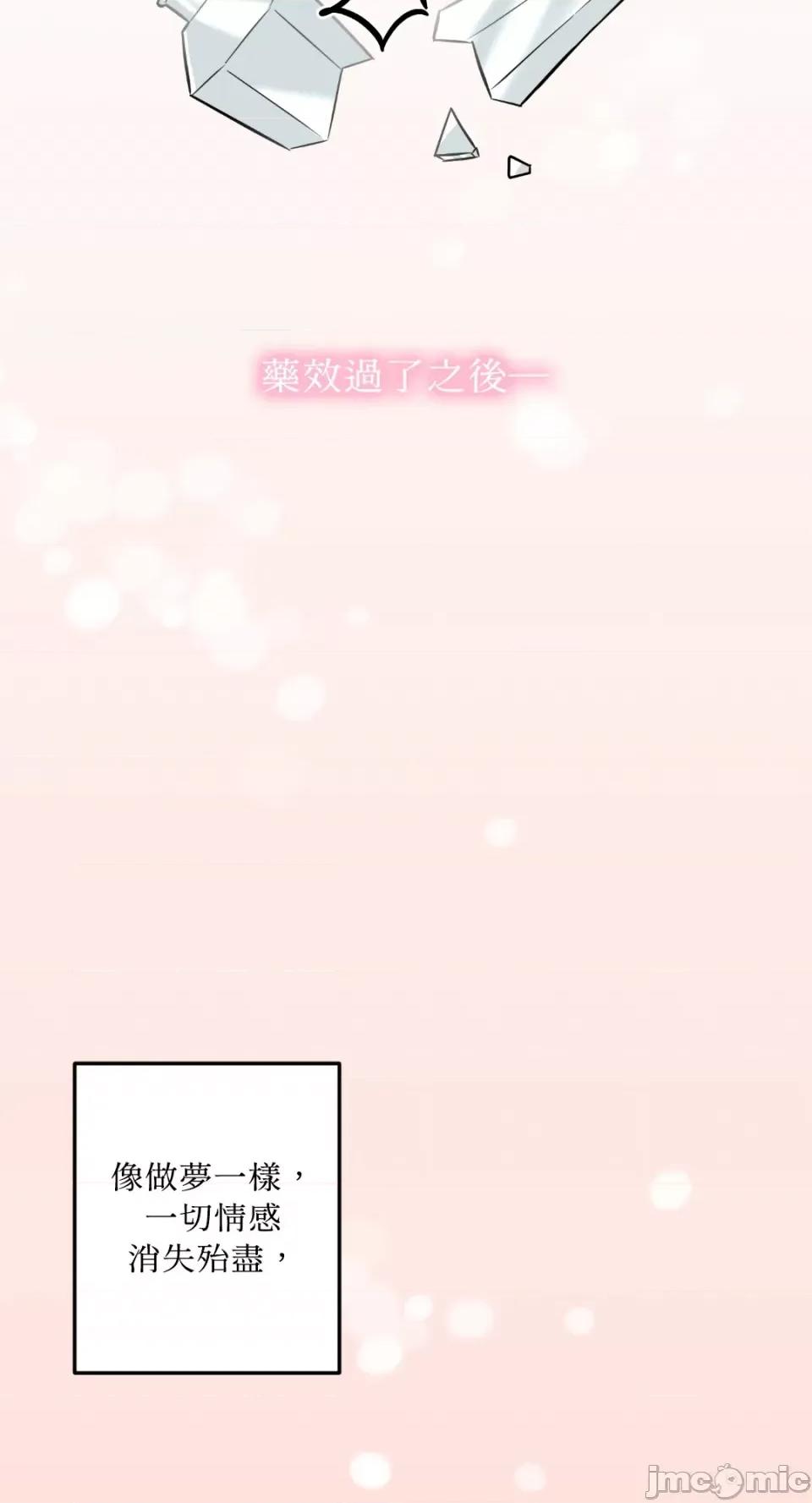 必须对旧本命死守秘密！ 必须对旧本命死守秘密！-第34话 第25页