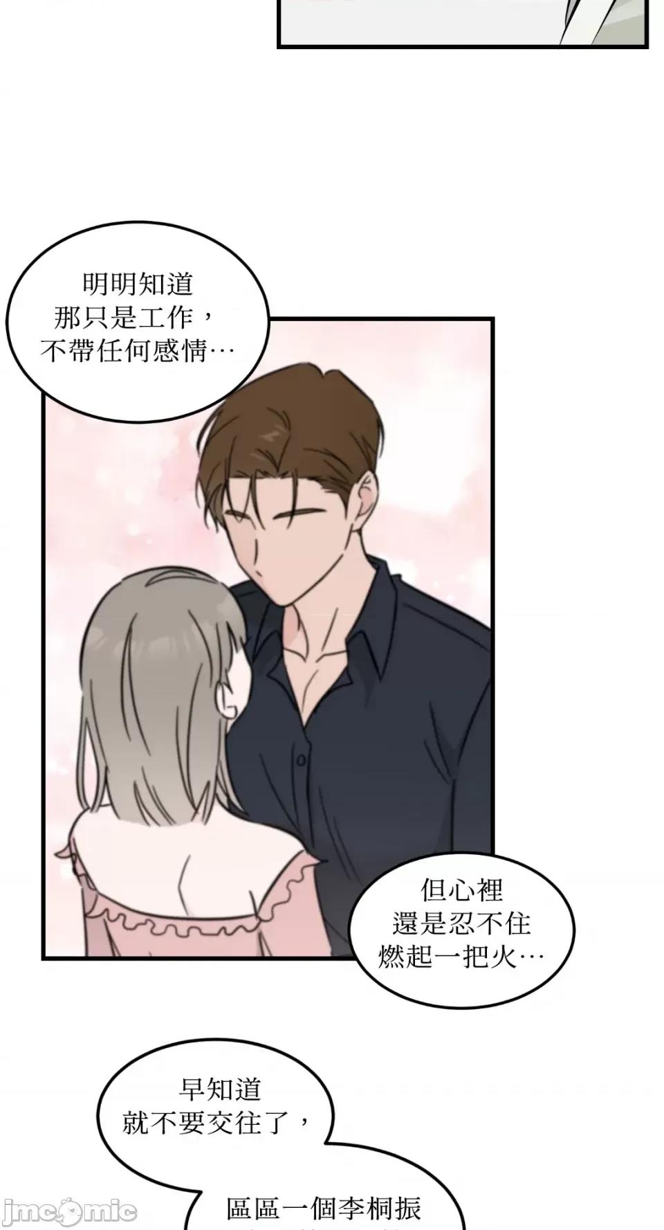 必须对旧本命死守秘密！ 必须对旧本命死守秘密！-第34话 第34页