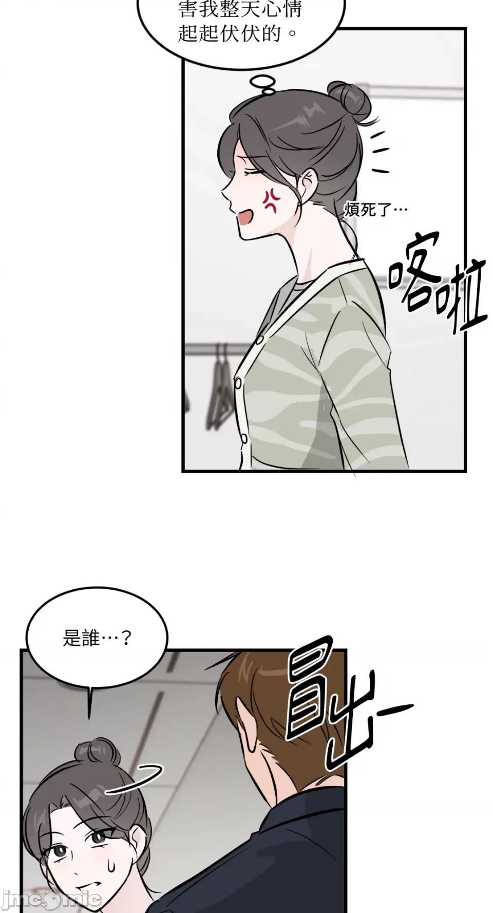 必须对旧本命死守秘密！ 必须对旧本命死守秘密！-第34话 第35页