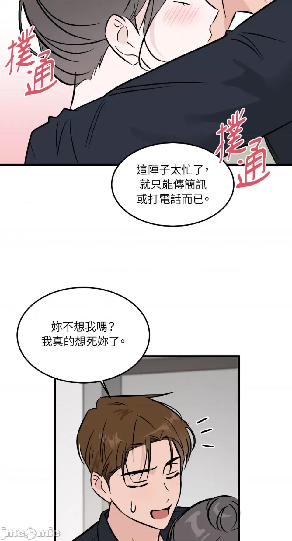 必须对旧本命死守秘密！ 必须对旧本命死守秘密！-第34话 第39页
