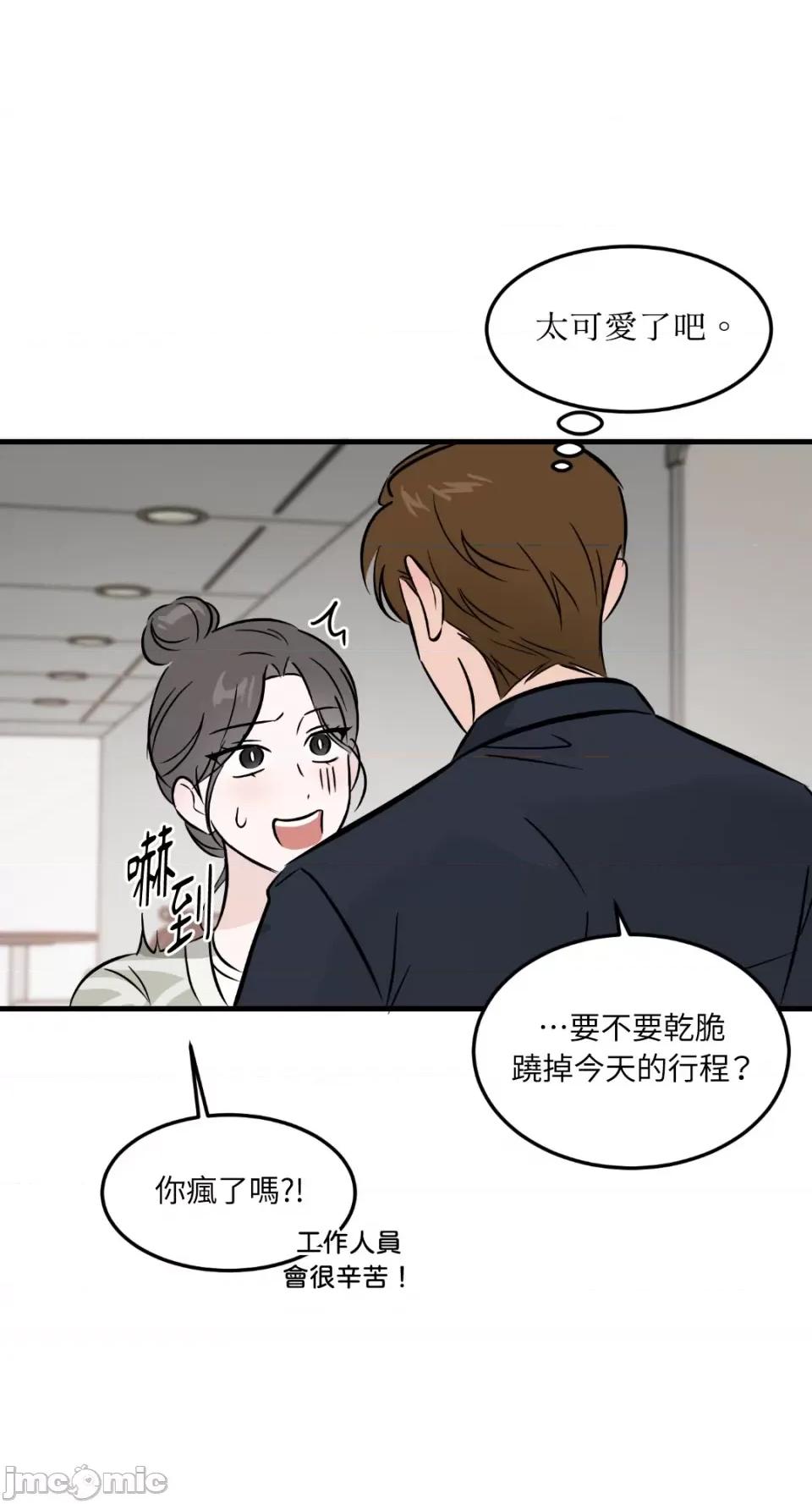 必须对旧本命死守秘密！ 必须对旧本命死守秘密！-第34话 第43页