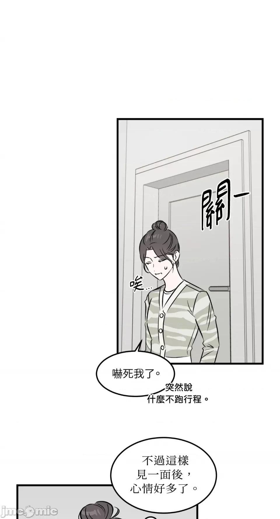 必须对旧本命死守秘密！ 必须对旧本命死守秘密！-第34话 第44页