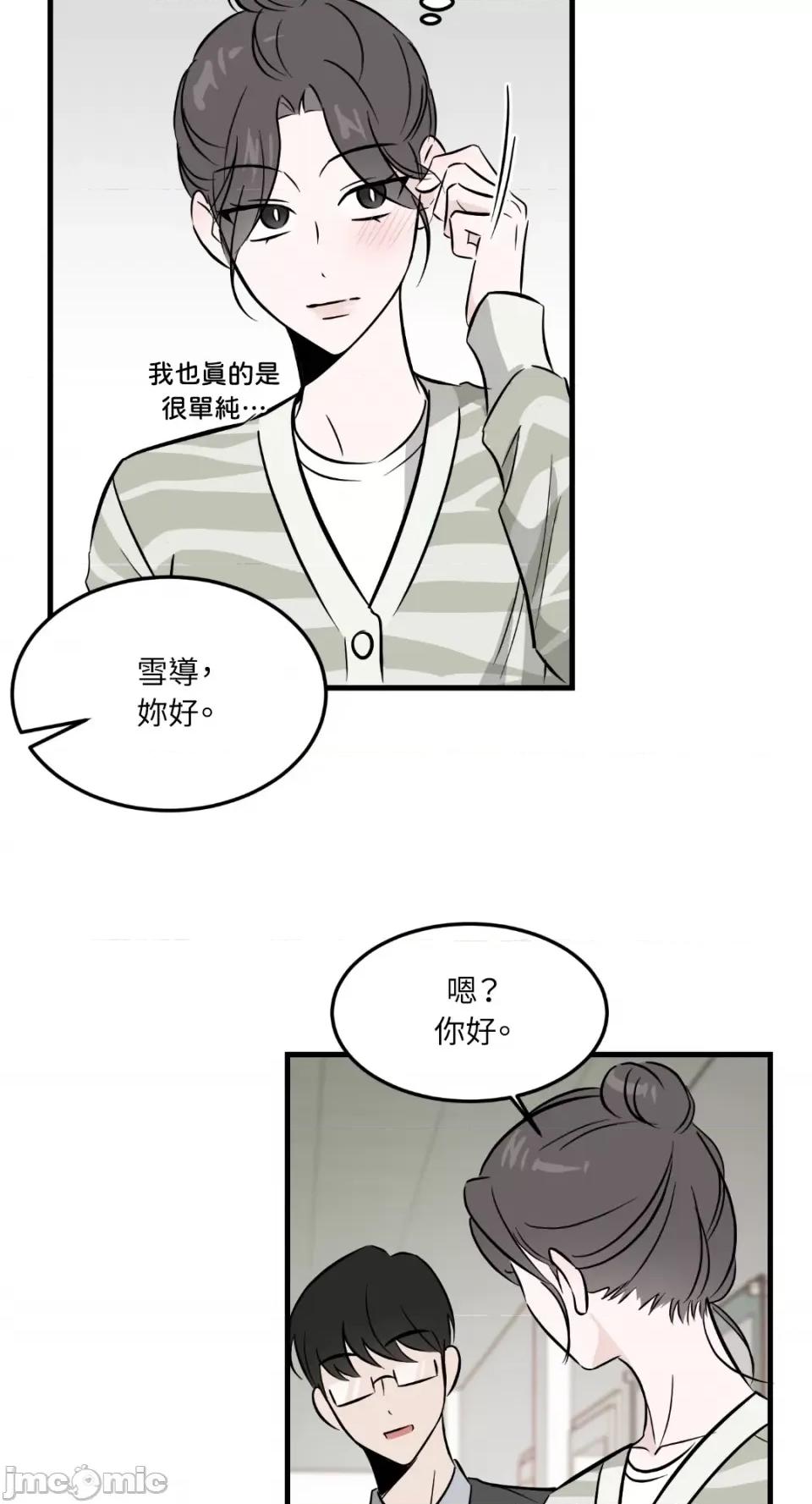 必须对旧本命死守秘密！ 必须对旧本命死守秘密！-第34话 第45页
