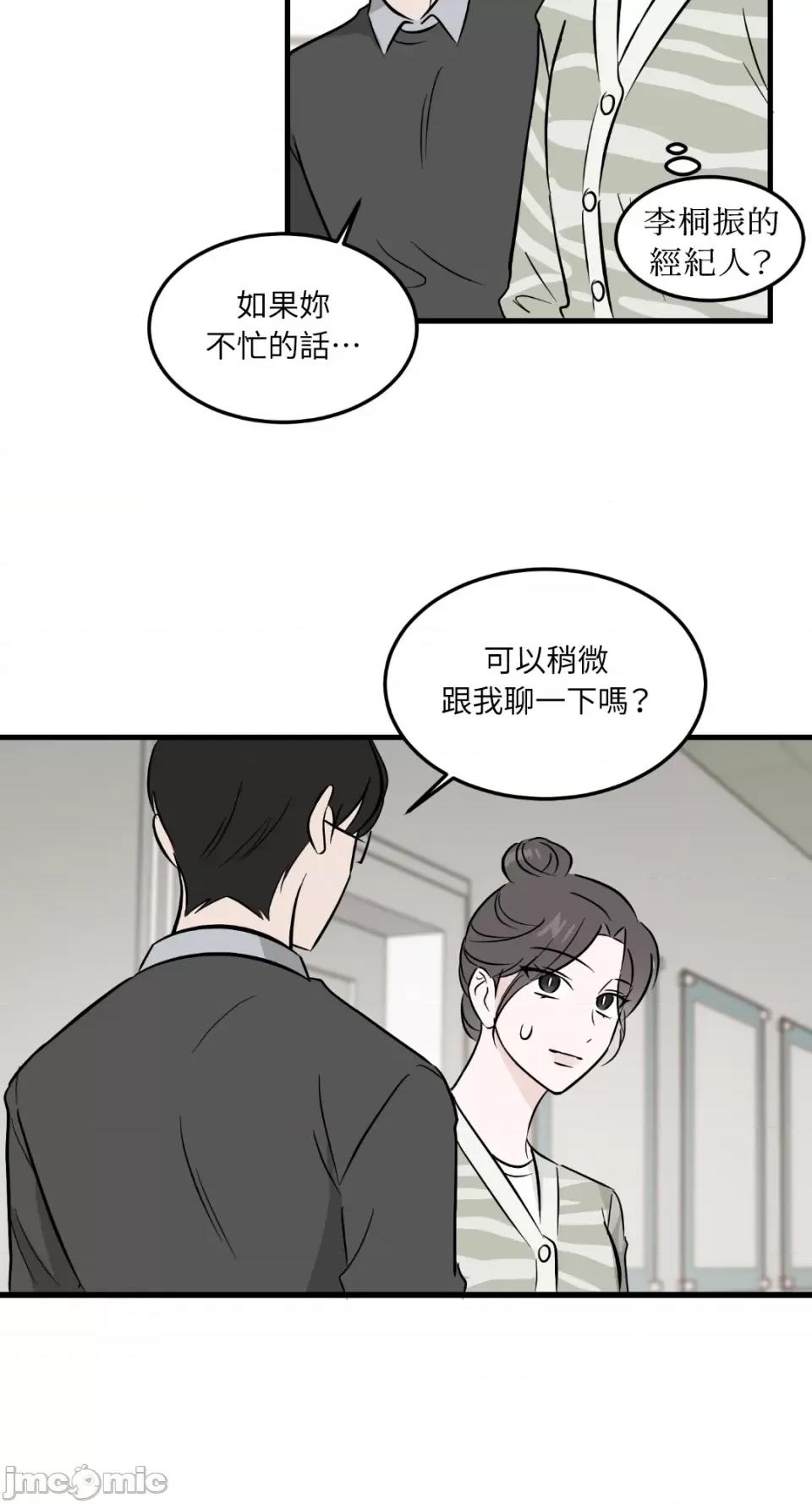 必须对旧本命死守秘密！ 必须对旧本命死守秘密！-第34话 第46页