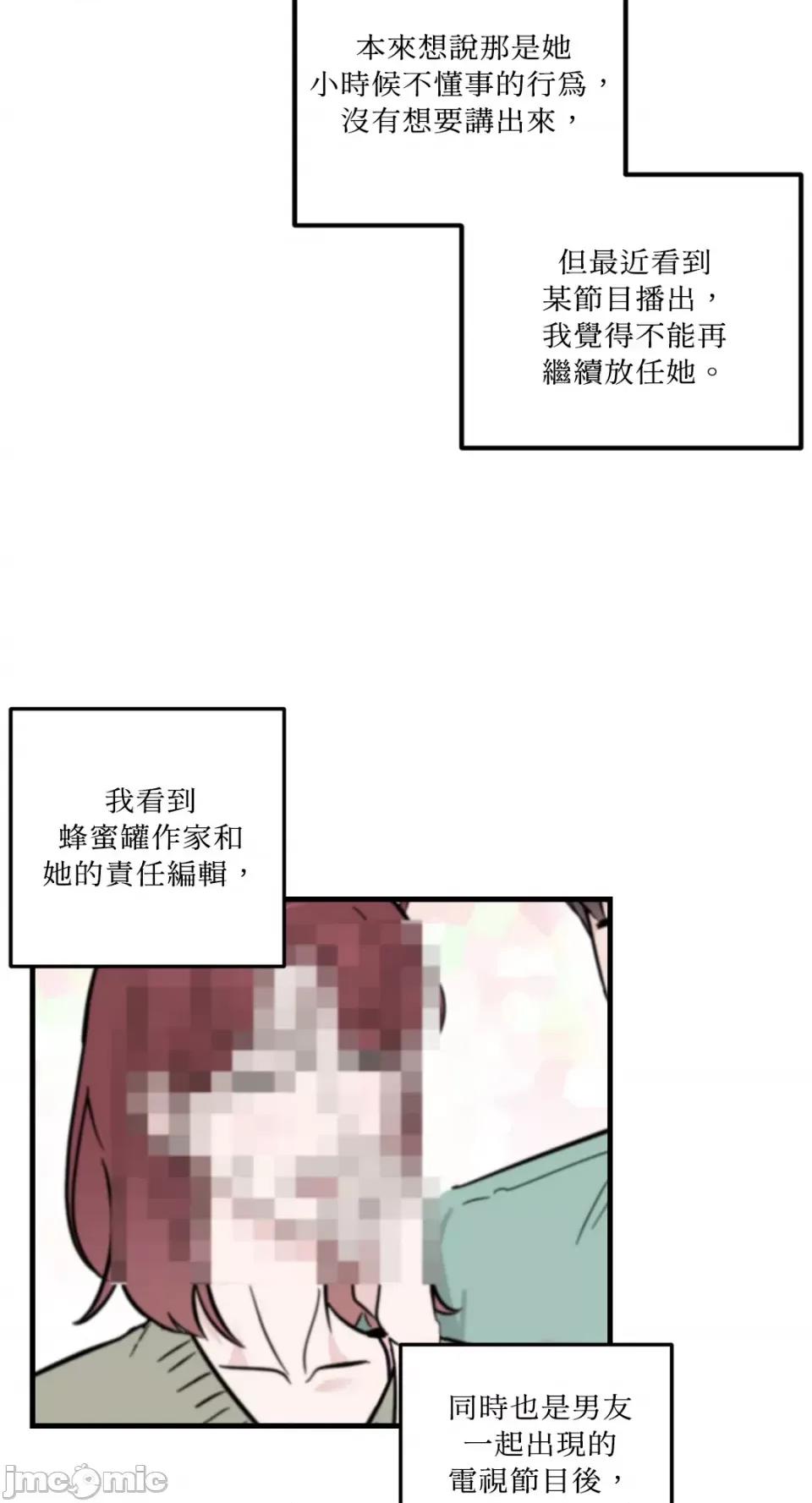 必须对旧本命死守秘密！ 必须对旧本命死守秘密！-第35话 第2页