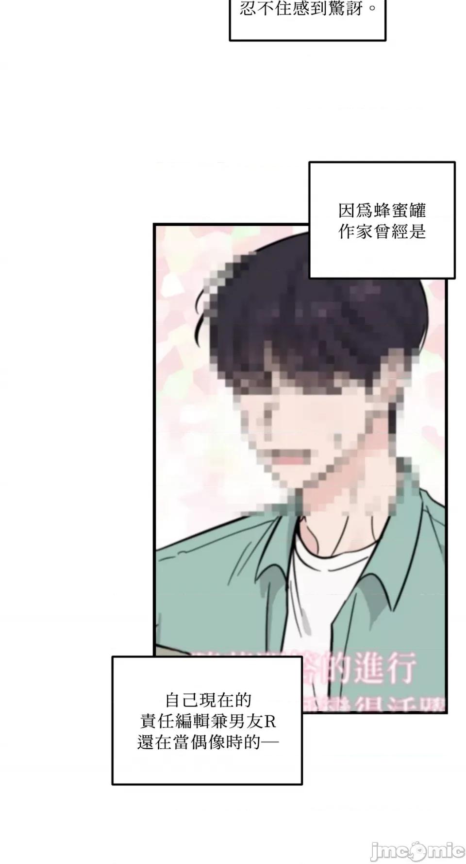 必须对旧本命死守秘密！ 必须对旧本命死守秘密！-第35话 第3页