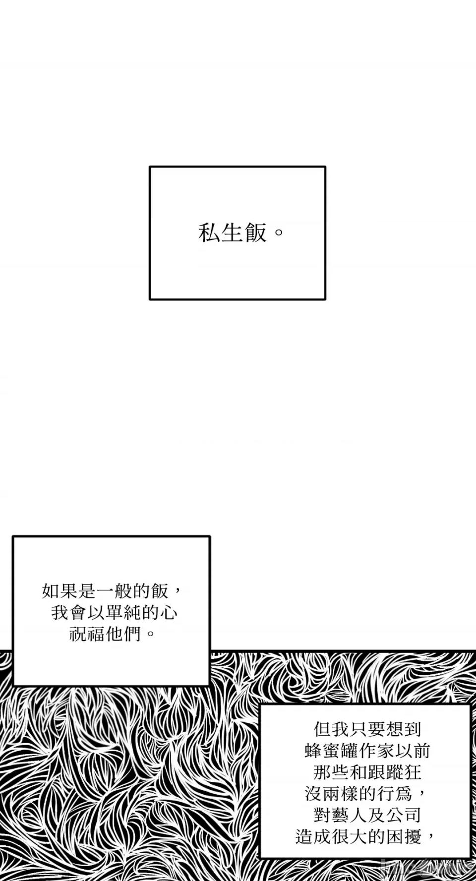 必须对旧本命死守秘密！ 必须对旧本命死守秘密！-第35话 第4页