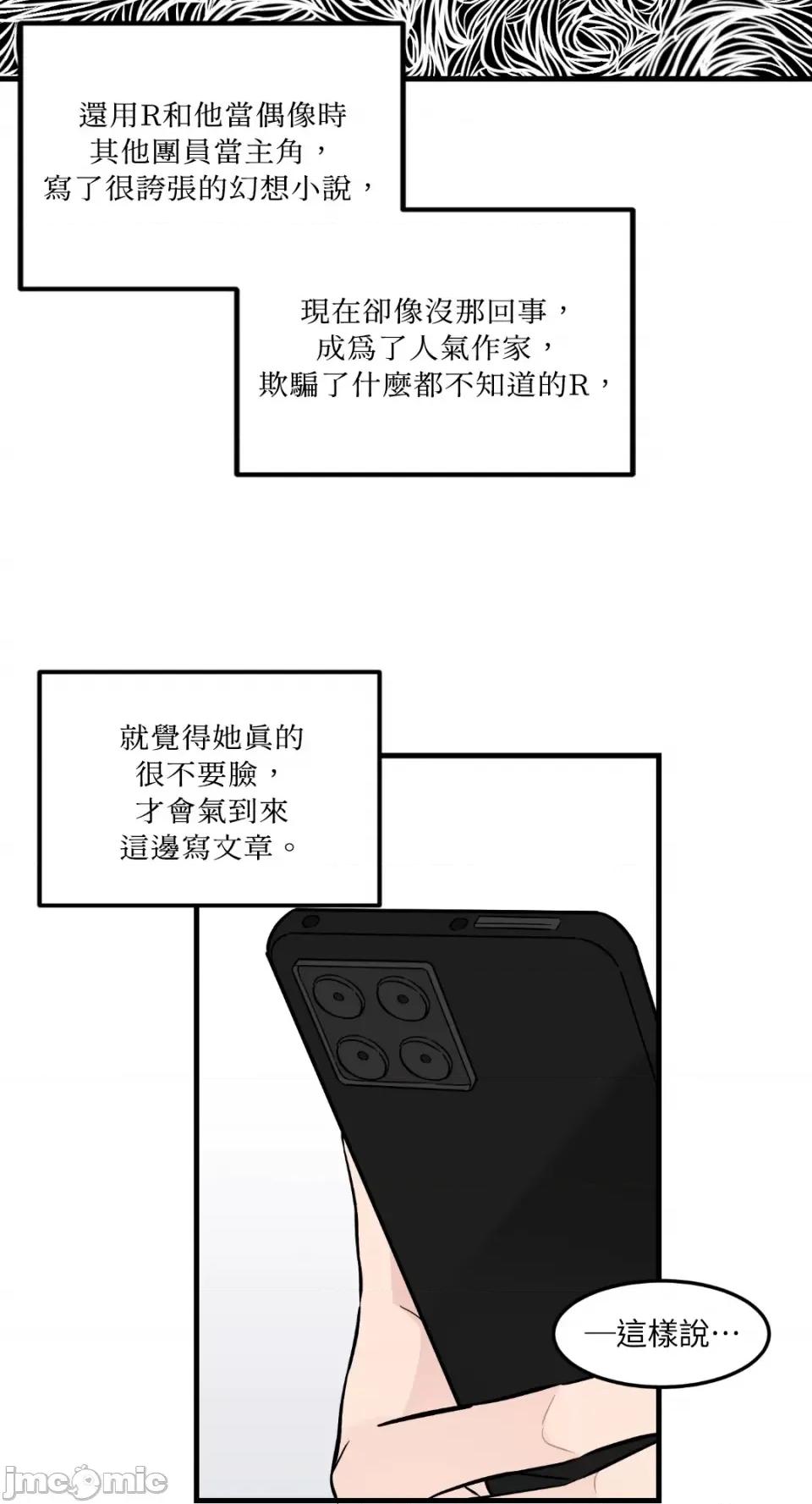 必须对旧本命死守秘密！ 必须对旧本命死守秘密！-第35话 第5页