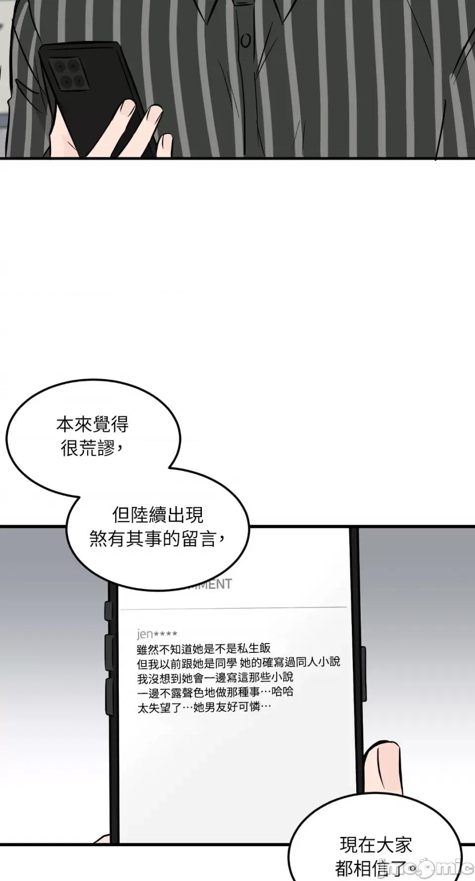 必须对旧本命死守秘密！ 必须对旧本命死守秘密！-第35话 第7页