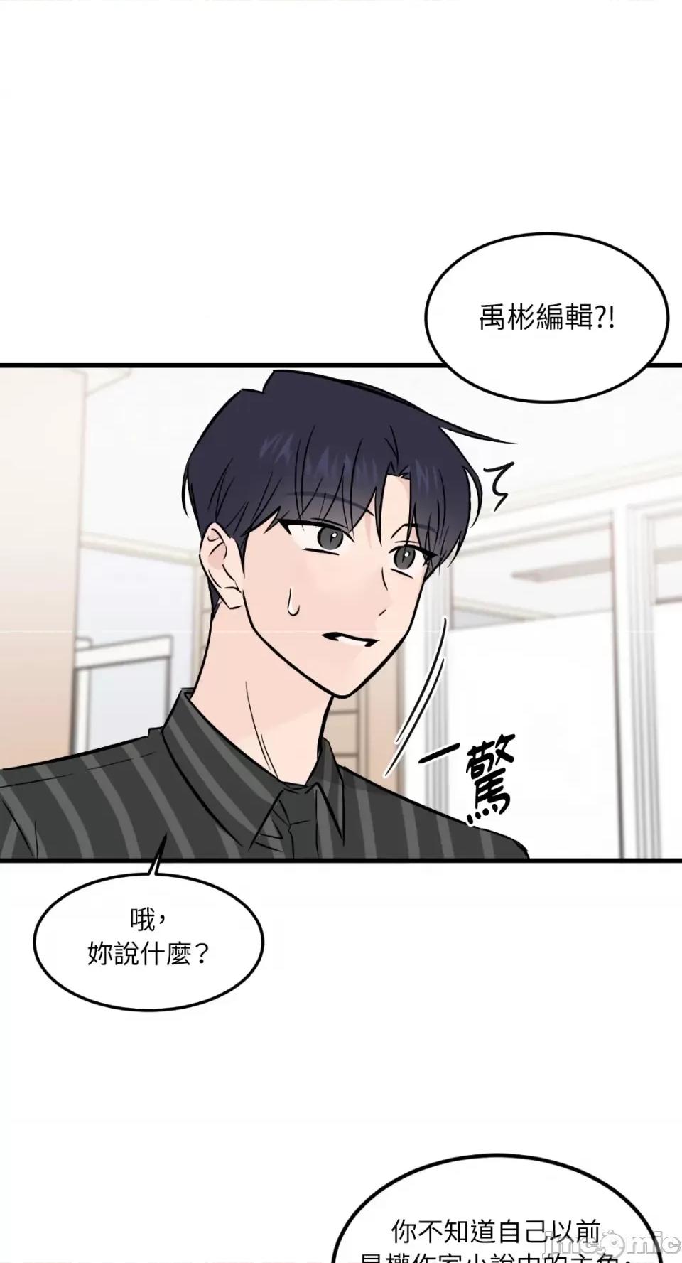 必须对旧本命死守秘密！ 必须对旧本命死守秘密！-第35话 第10页