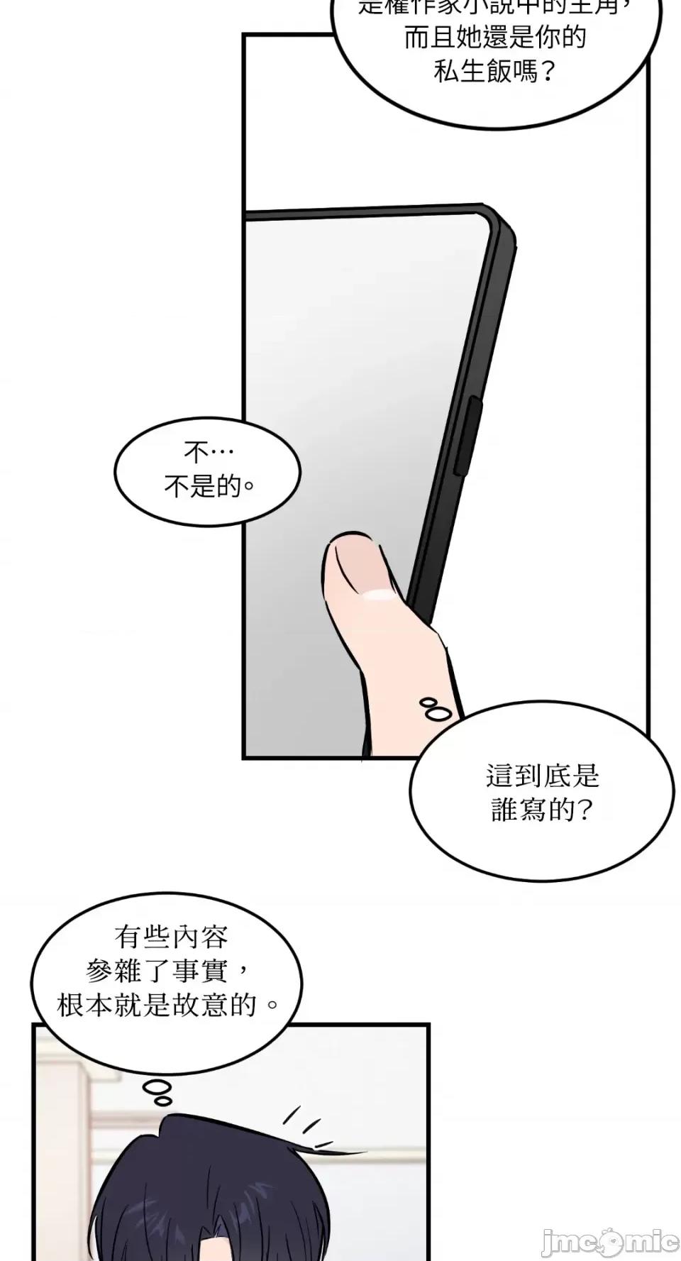 必须对旧本命死守秘密！ 必须对旧本命死守秘密！-第35话 第11页