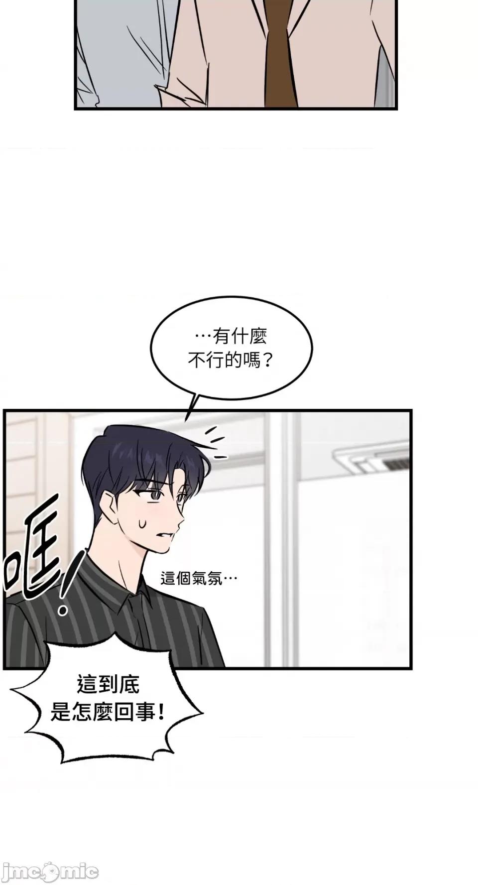 必须对旧本命死守秘密！ 必须对旧本命死守秘密！-第35话 第13页