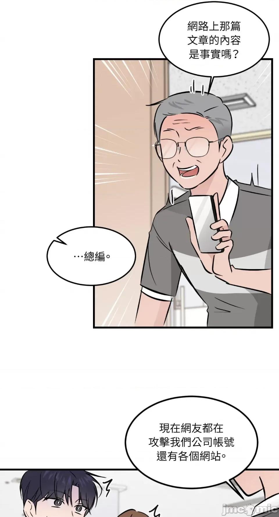 必须对旧本命死守秘密！ 必须对旧本命死守秘密！-第35话 第14页