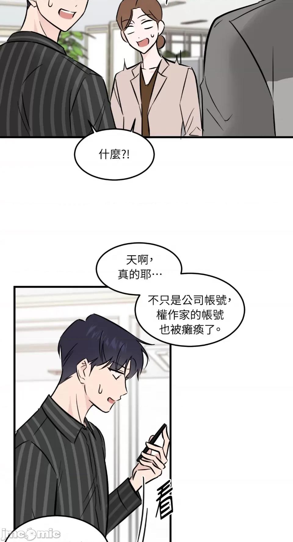 必须对旧本命死守秘密！ 必须对旧本命死守秘密！-第35话 第15页