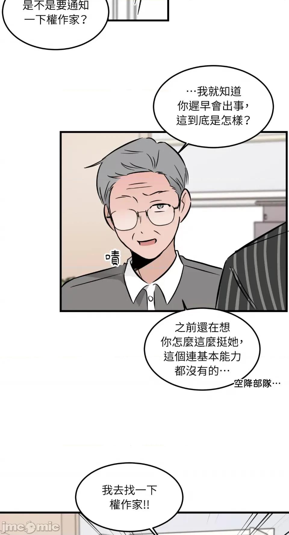 必须对旧本命死守秘密！ 必须对旧本命死守秘密！-第35话 第16页