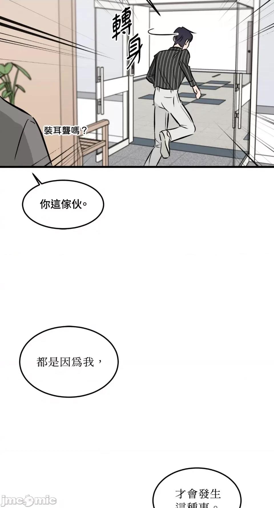 必须对旧本命死守秘密！ 必须对旧本命死守秘密！-第35话 第17页