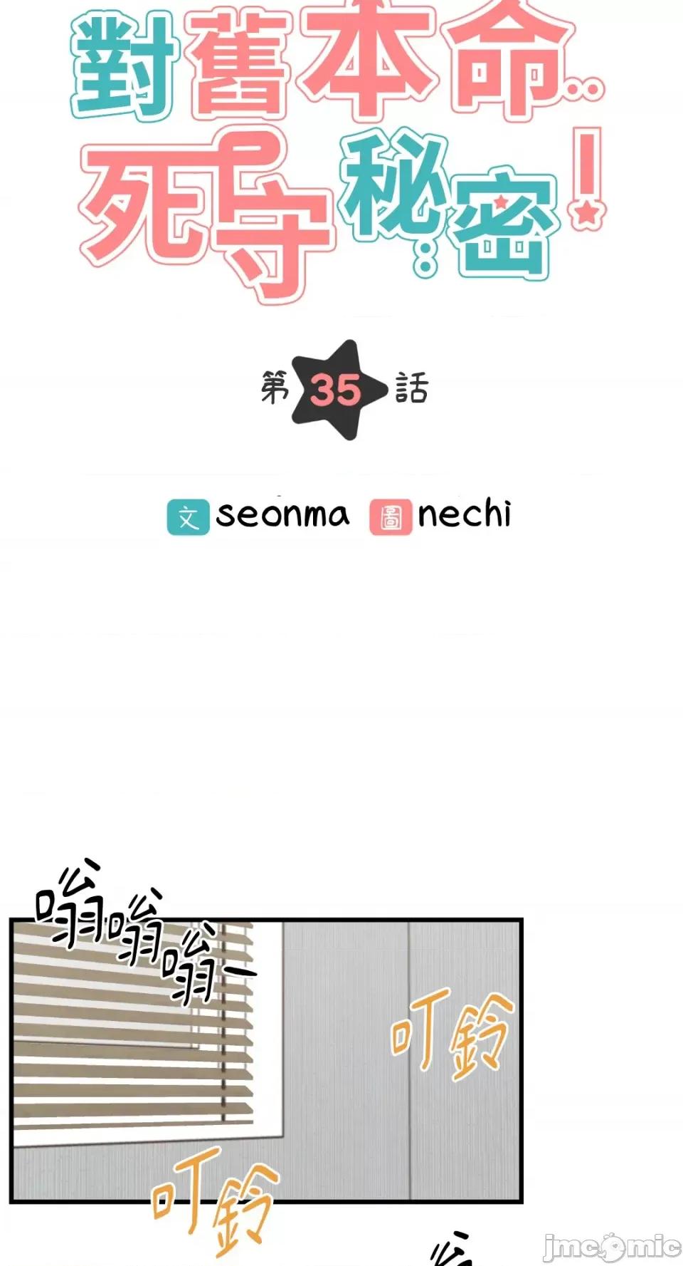必须对旧本命死守秘密！ 必须对旧本命死守秘密！-第35话 第20页
