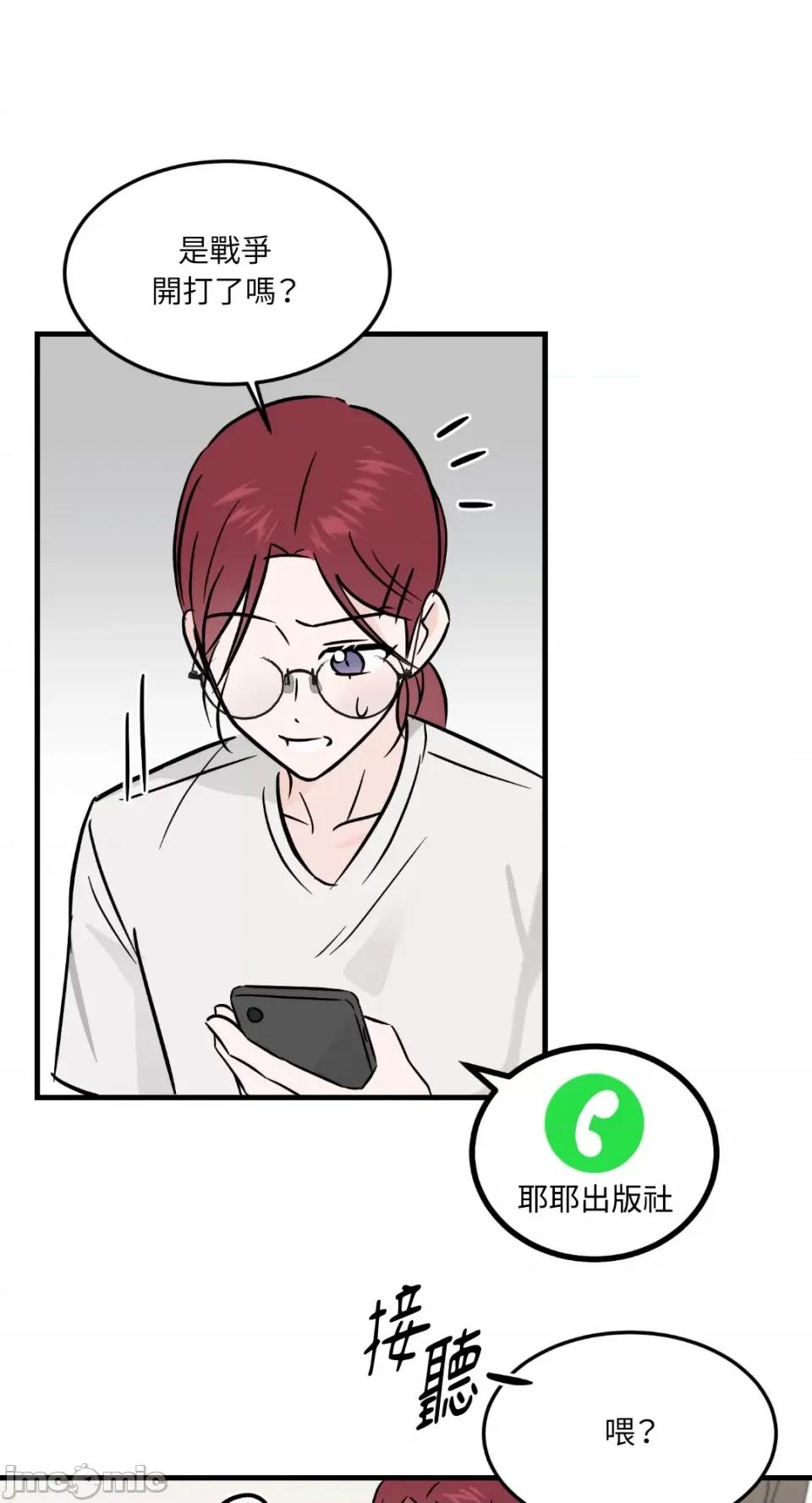 必须对旧本命死守秘密！ 必须对旧本命死守秘密！-第35话 第24页