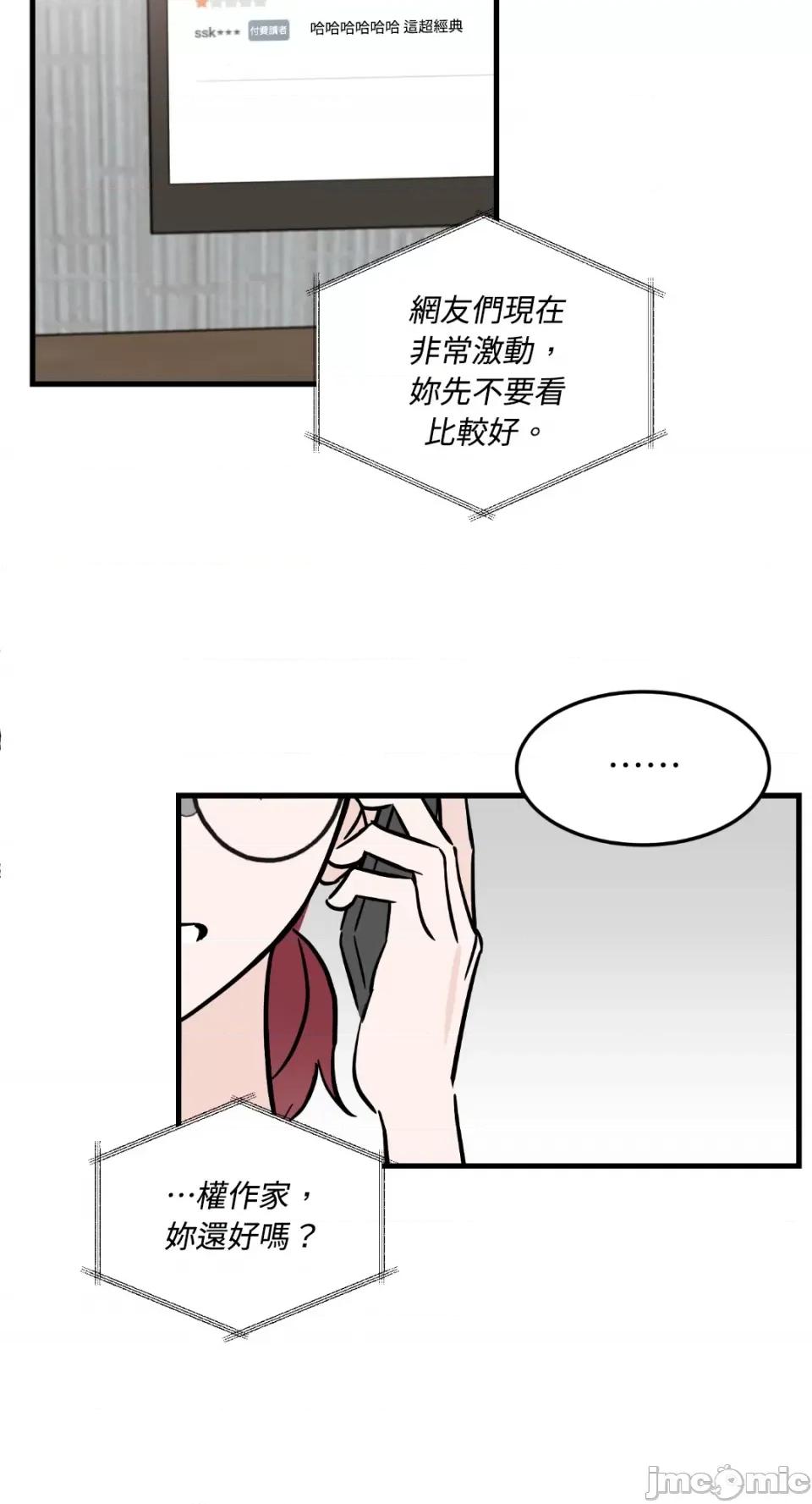 必须对旧本命死守秘密！ 必须对旧本命死守秘密！-第35话 第28页