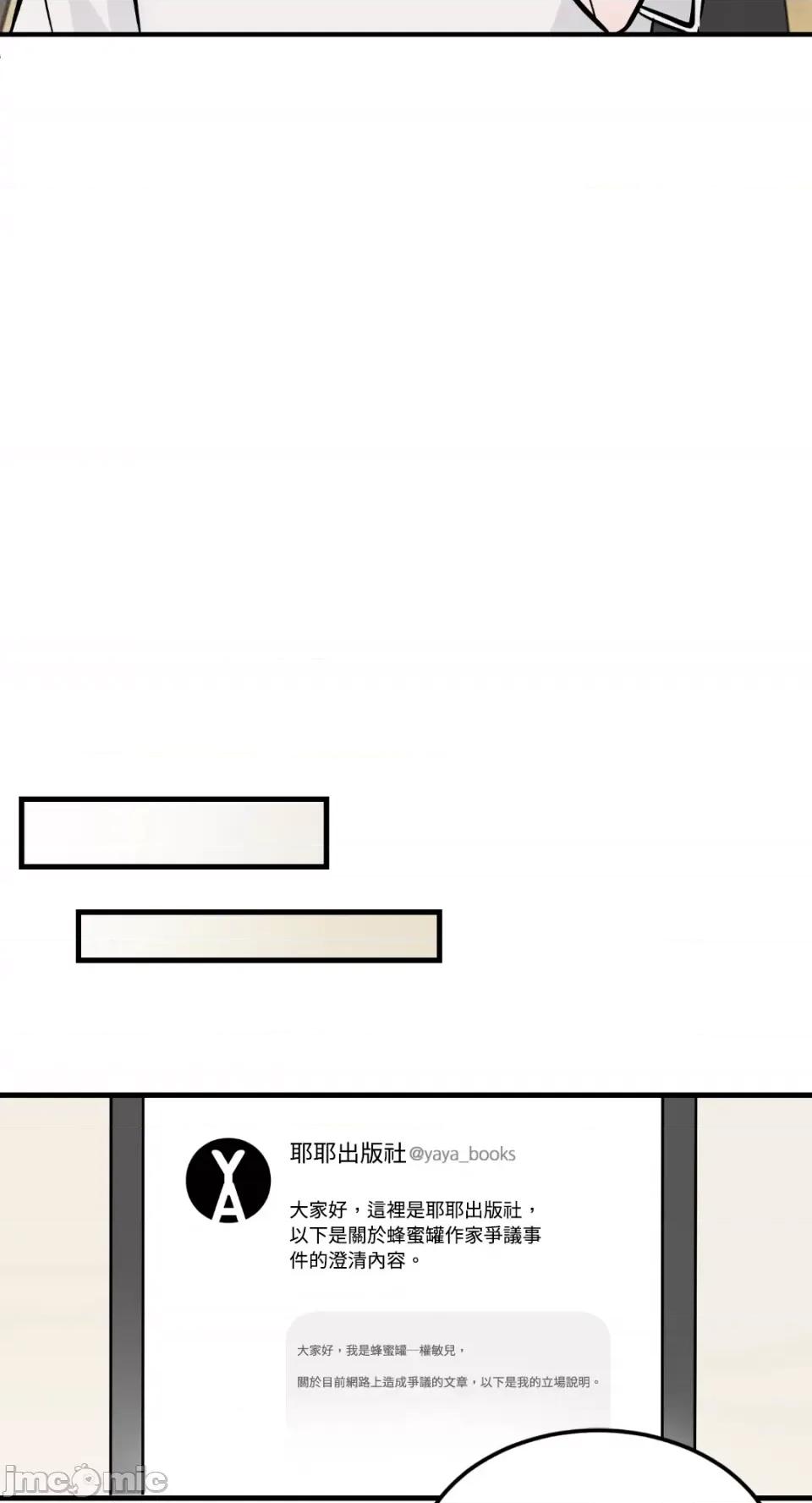 必须对旧本命死守秘密！ 必须对旧本命死守秘密！-第35话 第30页