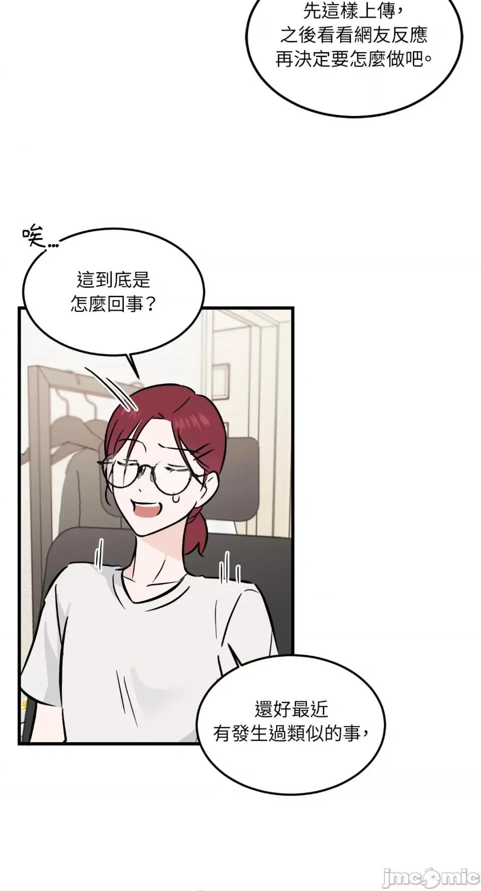 必须对旧本命死守秘密！ 必须对旧本命死守秘密！-第35话 第31页