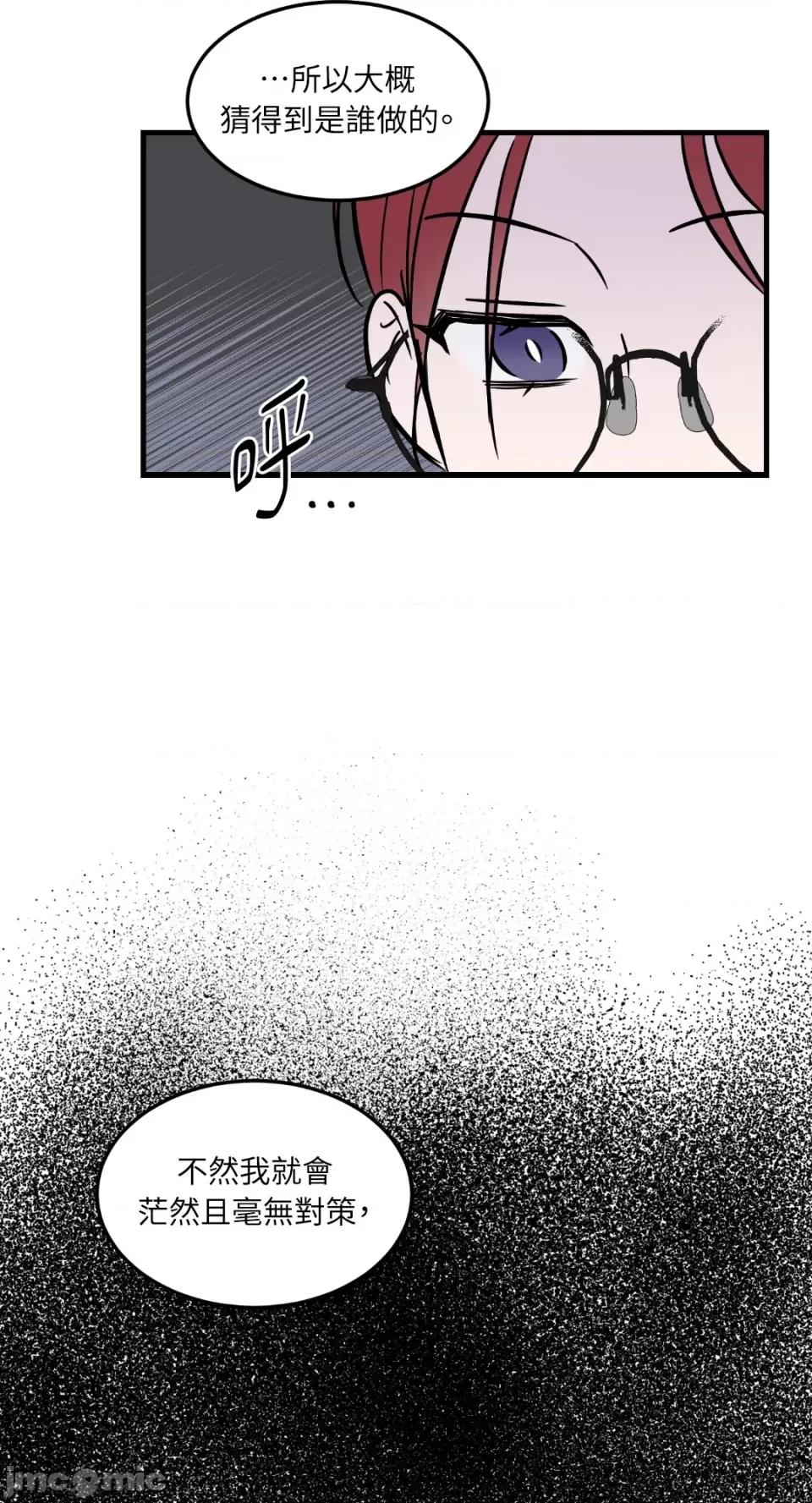 必须对旧本命死守秘密！ 必须对旧本命死守秘密！-第35话 第32页