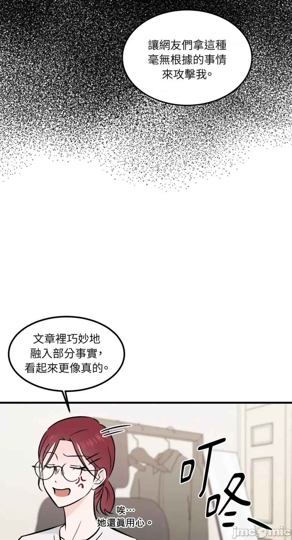 必须对旧本命死守秘密！ 必须对旧本命死守秘密！-第35话 第33页