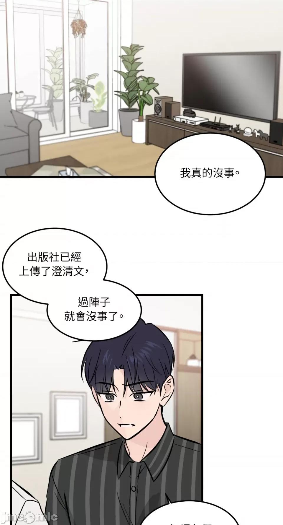 必须对旧本命死守秘密！ 必须对旧本命死守秘密！-第35话 第39页