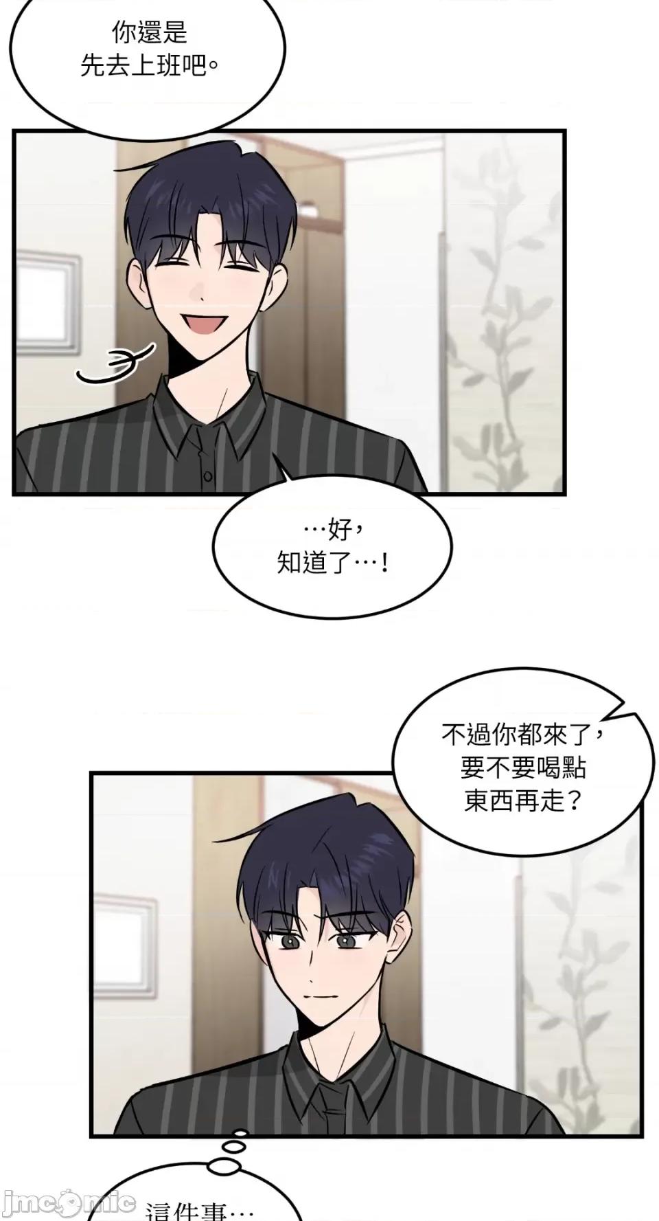 必须对旧本命死守秘密！ 必须对旧本命死守秘密！-第35话 第41页