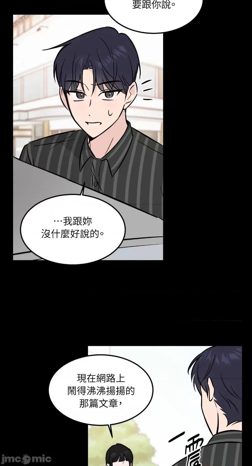 必须对旧本命死守秘密！ 必须对旧本命死守秘密！-第35话 第44页