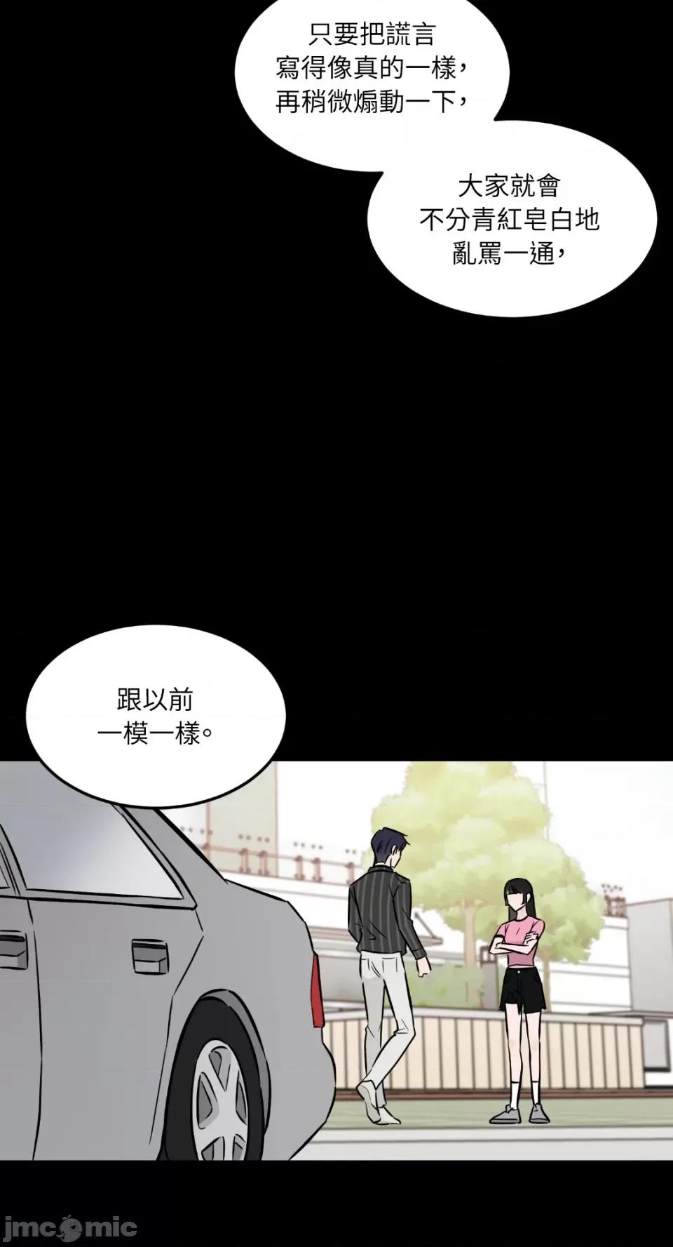 必须对旧本命死守秘密！ 必须对旧本命死守秘密！-第35话 第47页
