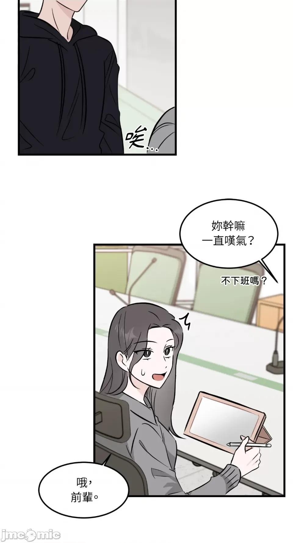 必须对旧本命死守秘密！ 必须对旧本命死守秘密！-第36话 第3页