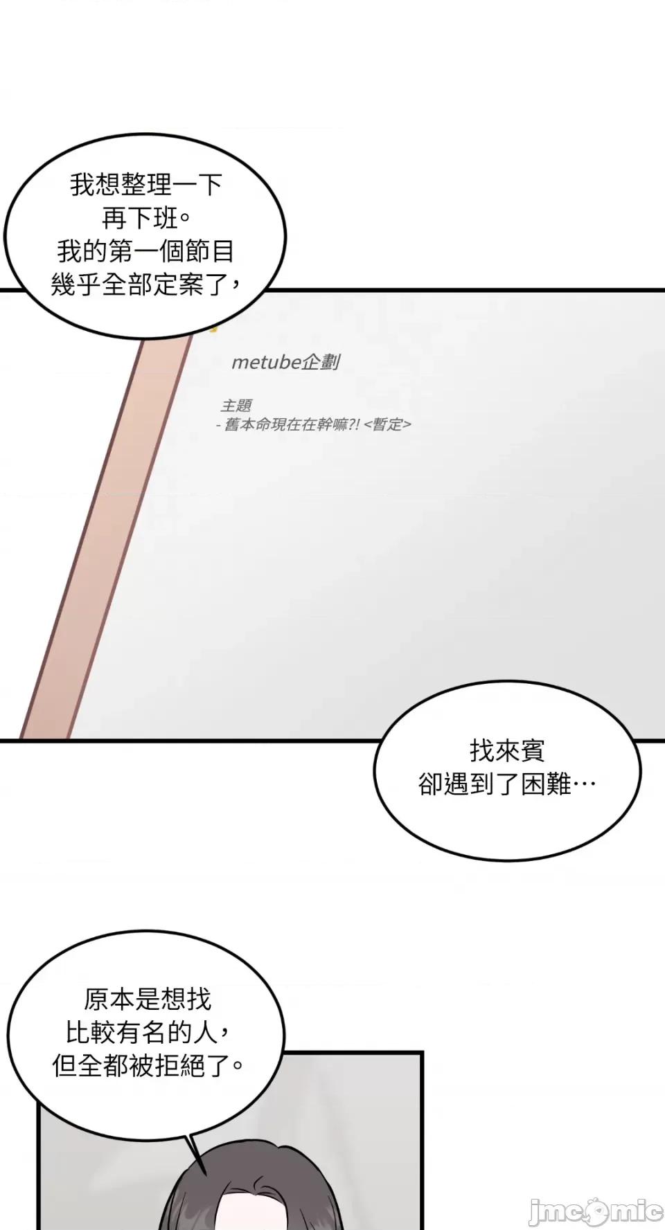 必须对旧本命死守秘密！ 必须对旧本命死守秘密！-第36话 第4页