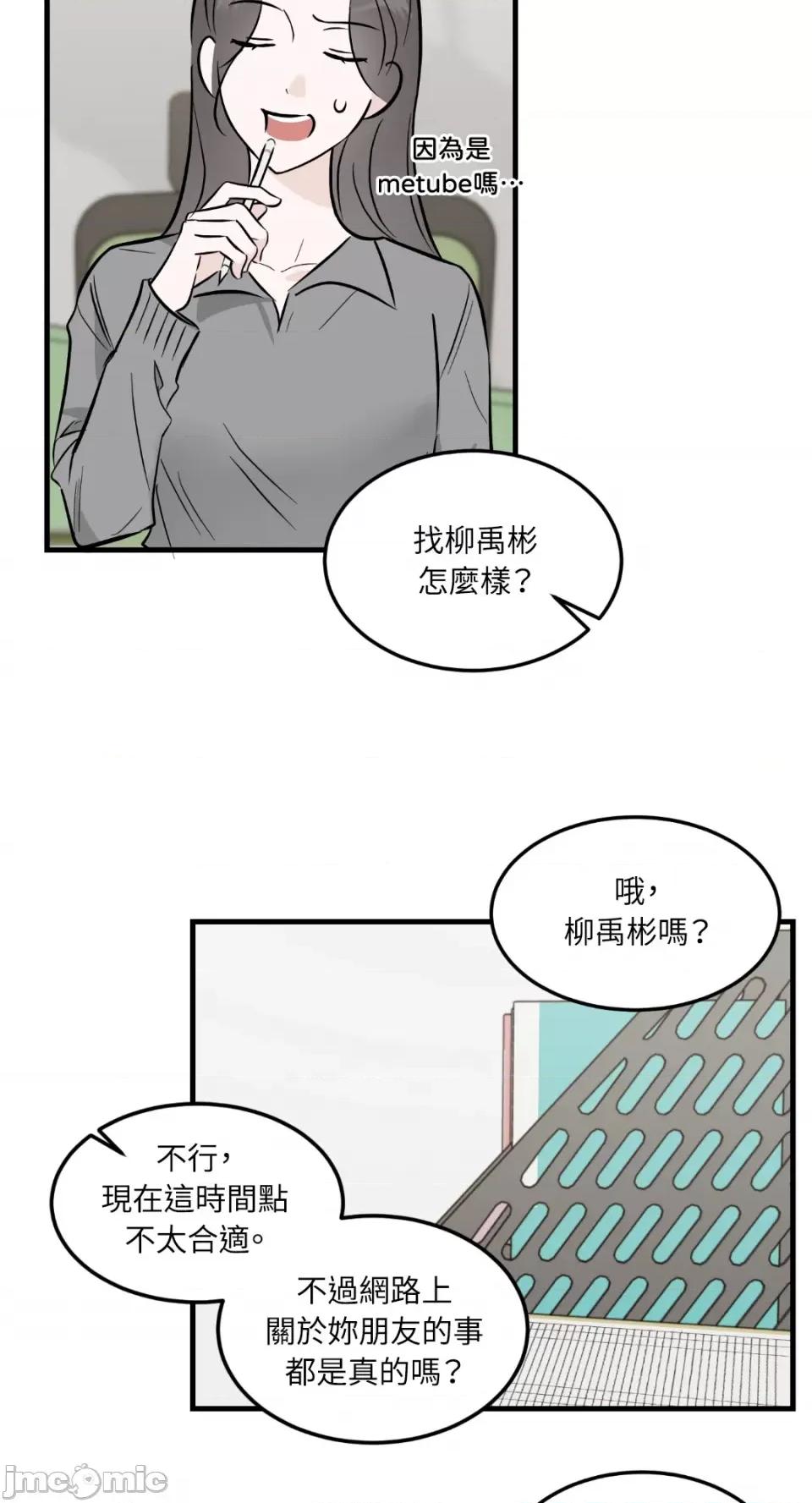 必须对旧本命死守秘密！ 必须对旧本命死守秘密！-第36话 第5页