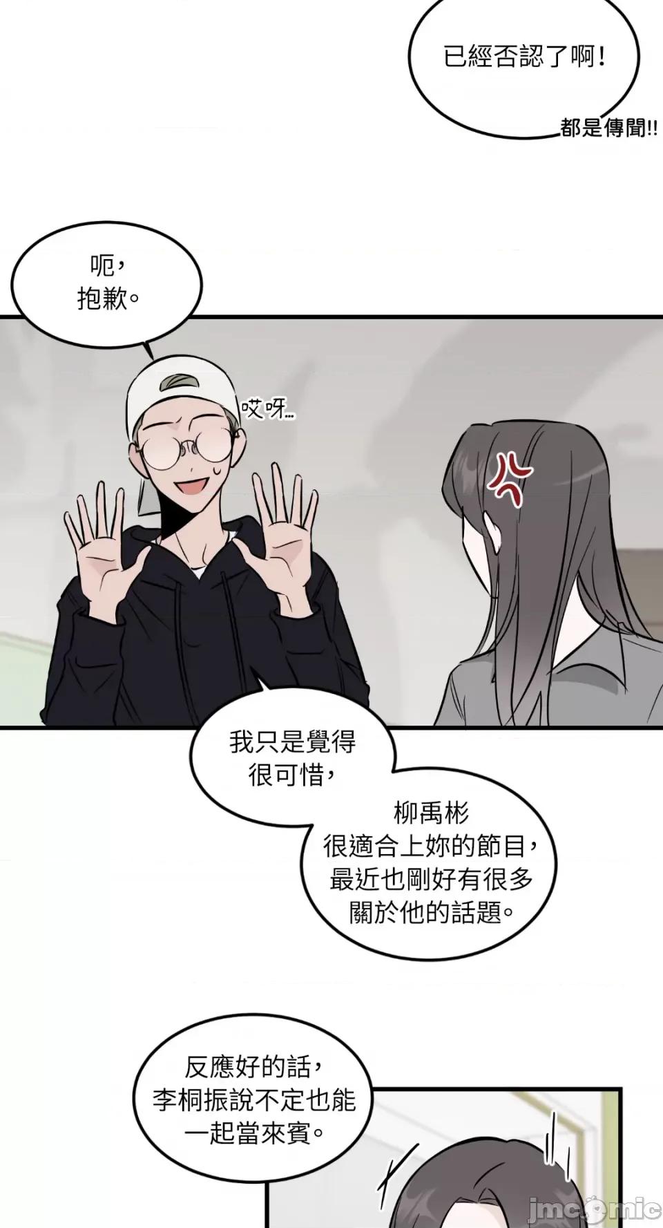 必须对旧本命死守秘密！ 必须对旧本命死守秘密！-第36话 第6页