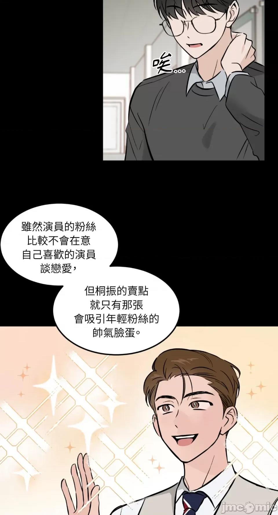 必须对旧本命死守秘密！ 必须对旧本命死守秘密！-第36话 第11页