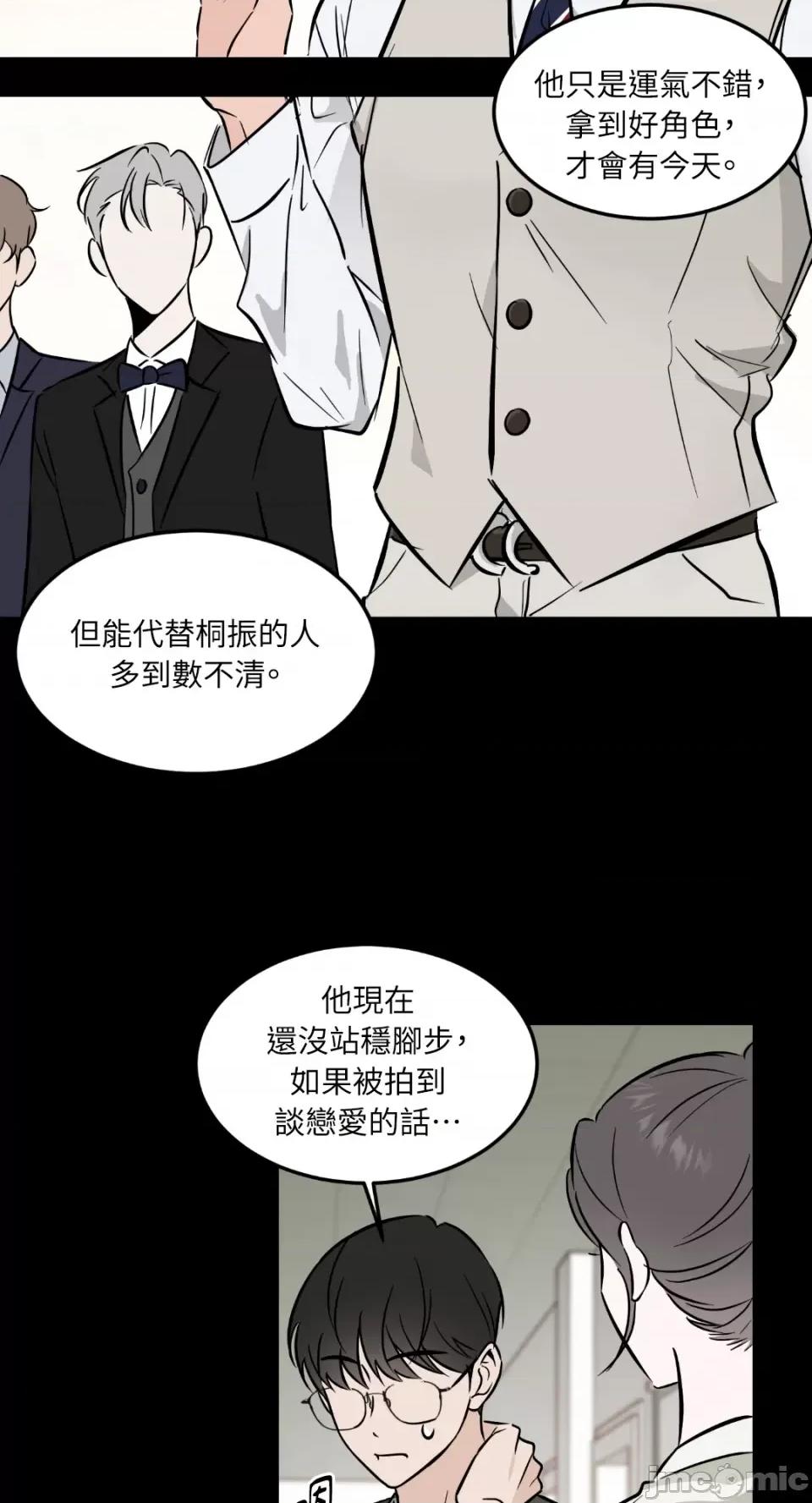 必须对旧本命死守秘密！ 必须对旧本命死守秘密！-第36话 第12页