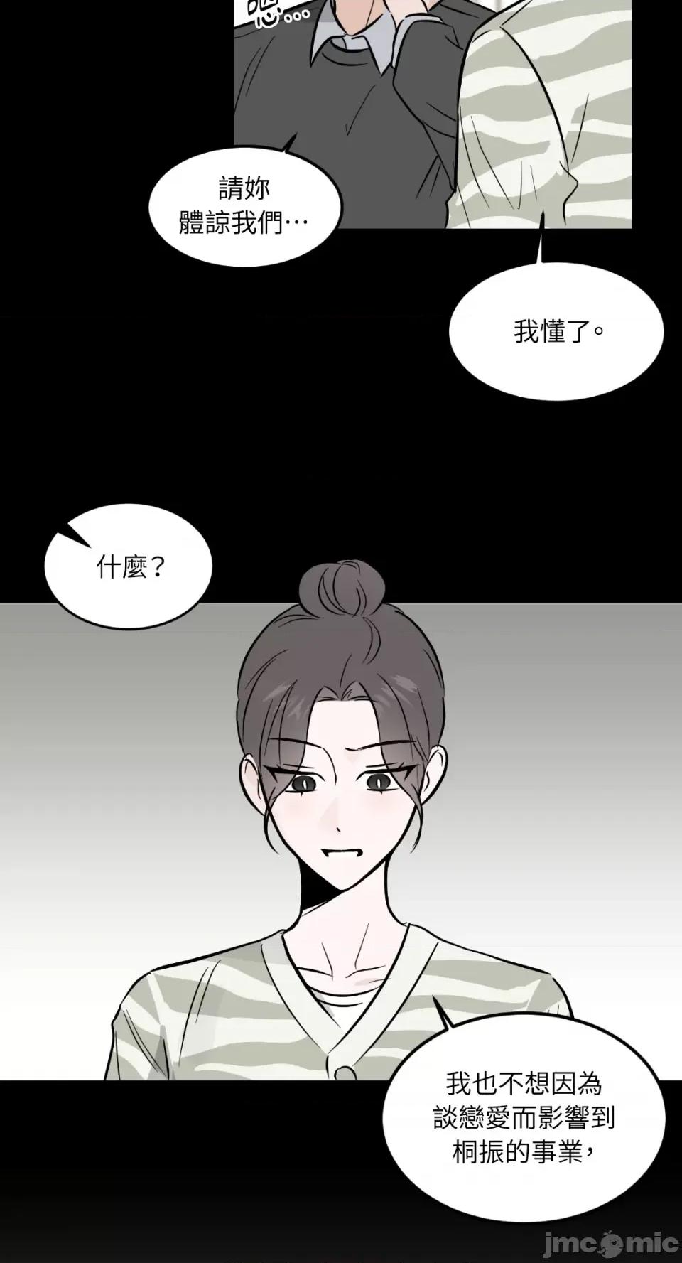 必须对旧本命死守秘密！ 必须对旧本命死守秘密！-第36话 第13页