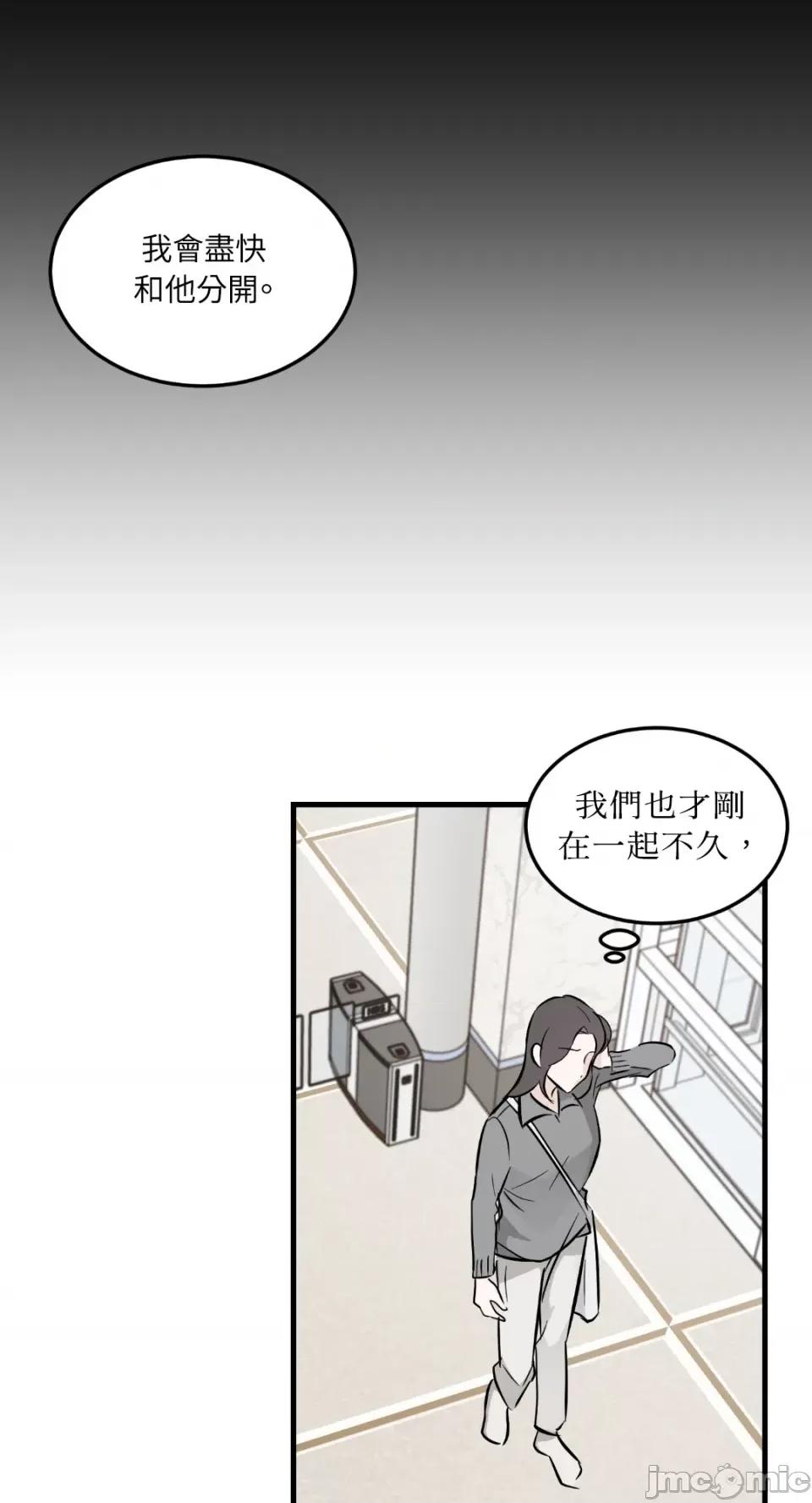 必须对旧本命死守秘密！ 必须对旧本命死守秘密！-第36话 第14页