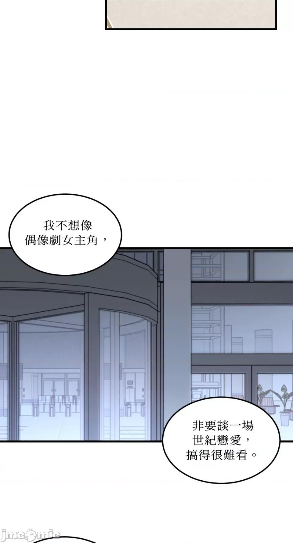 必须对旧本命死守秘密！ 必须对旧本命死守秘密！-第36话 第15页