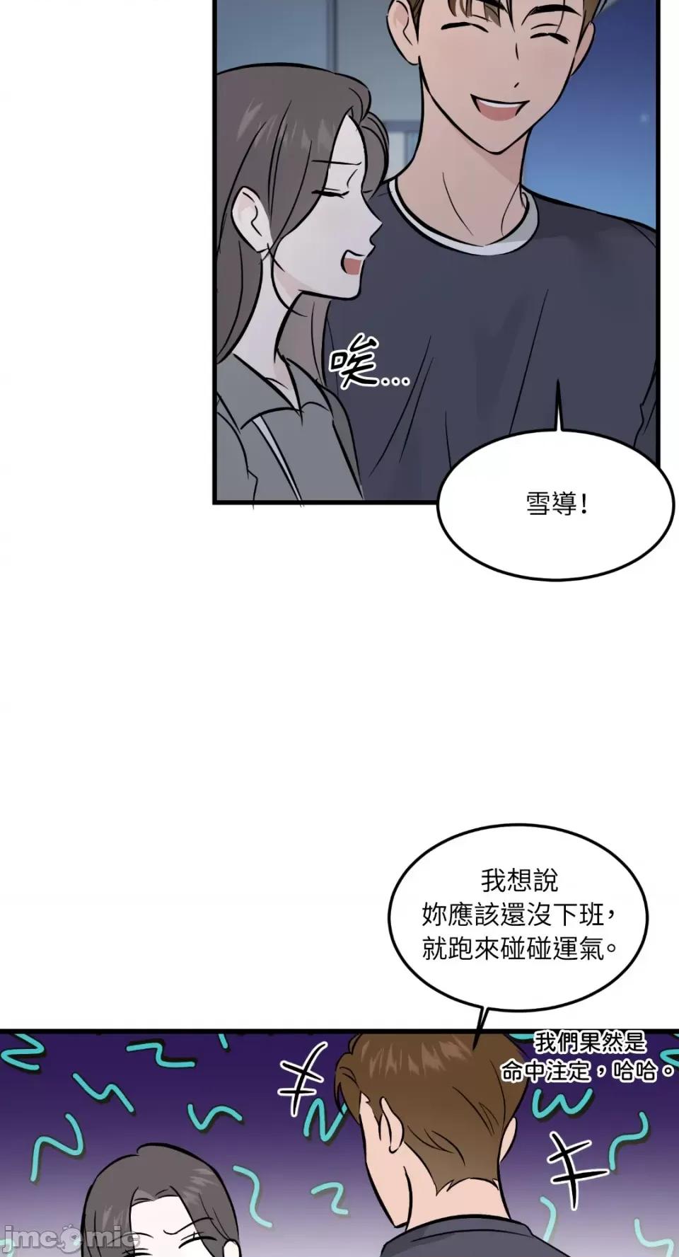 必须对旧本命死守秘密！ 必须对旧本命死守秘密！-第36话 第17页