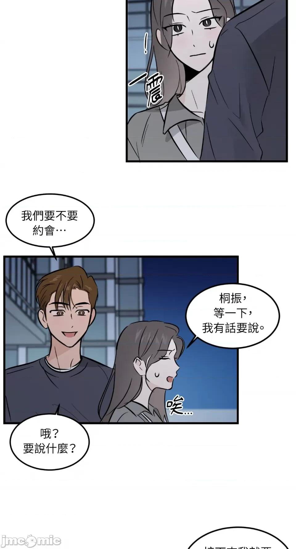 必须对旧本命死守秘密！ 必须对旧本命死守秘密！-第36话 第20页