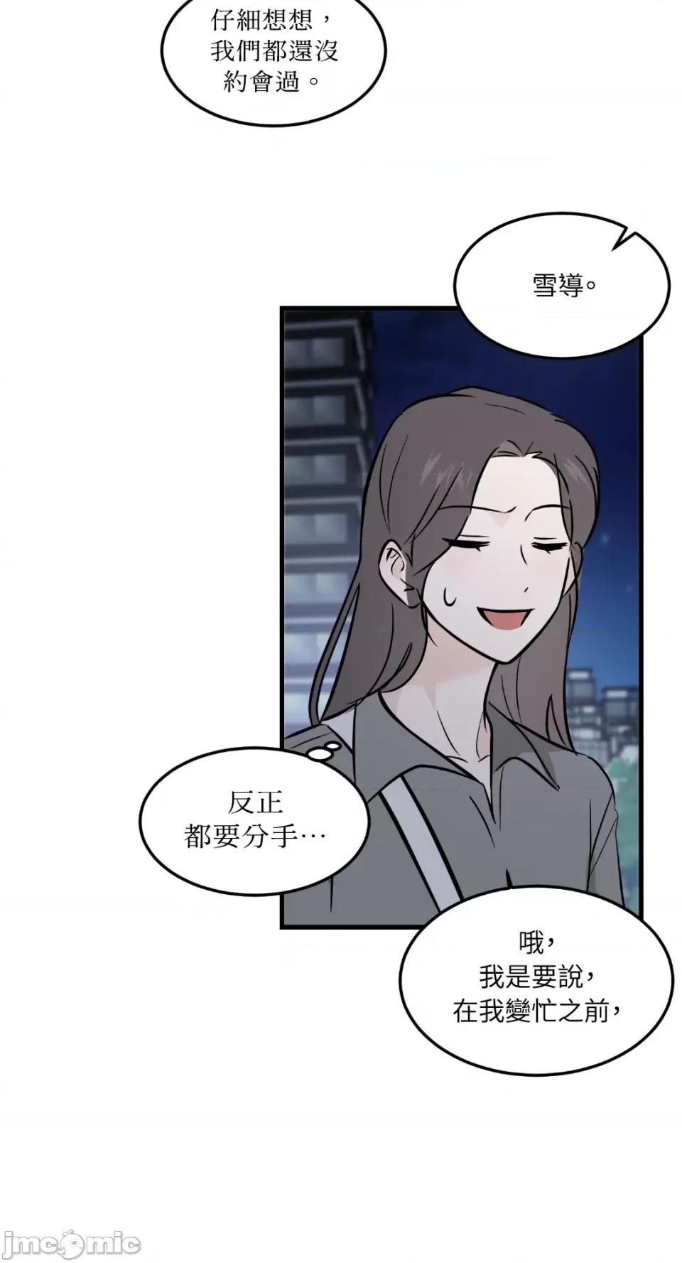 必须对旧本命死守秘密！ 必须对旧本命死守秘密！-第36话 第23页