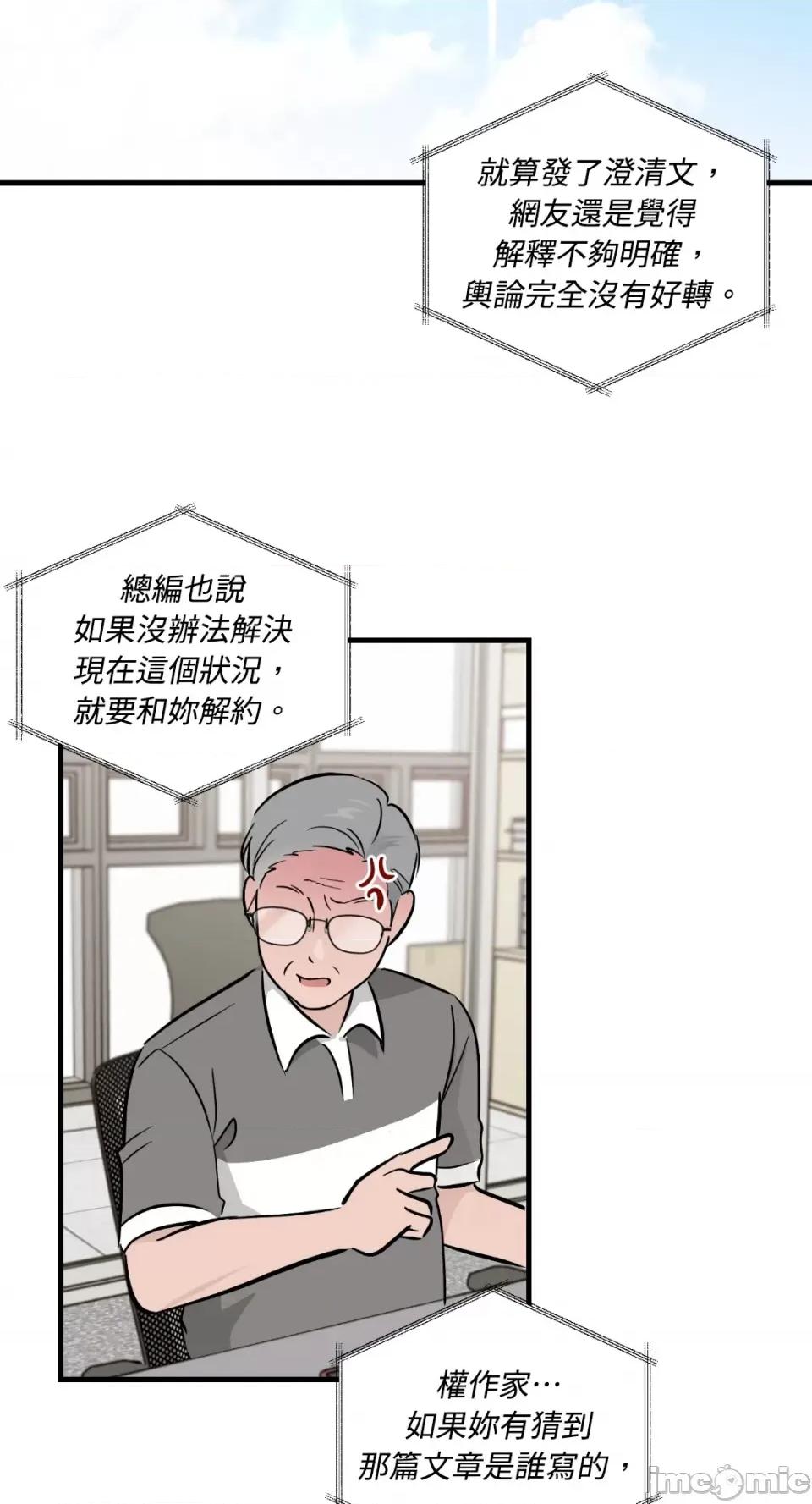 必须对旧本命死守秘密！ 必须对旧本命死守秘密！-第36话 第26页