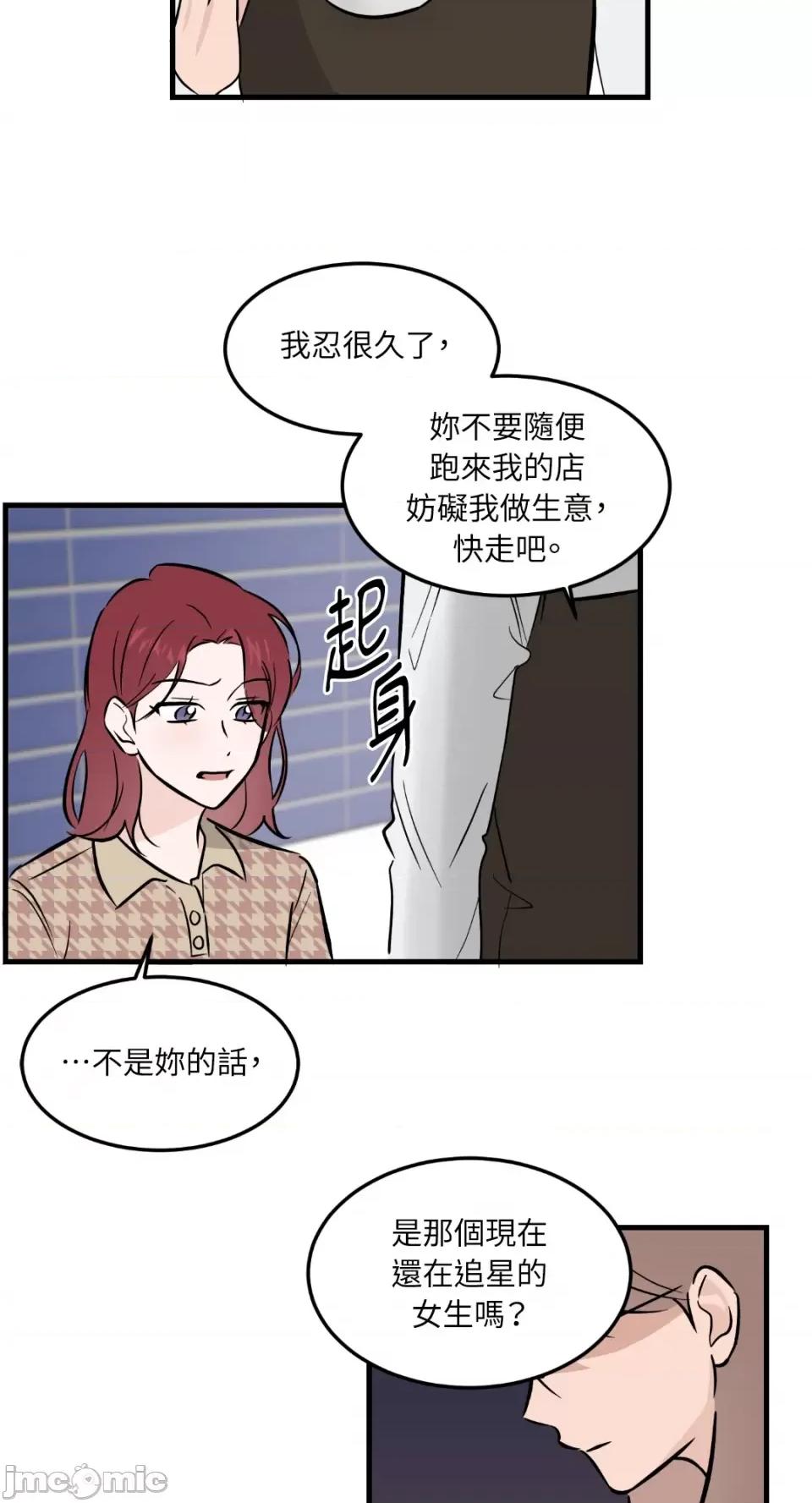 必须对旧本命死守秘密！ 必须对旧本命死守秘密！-第36话 第34页