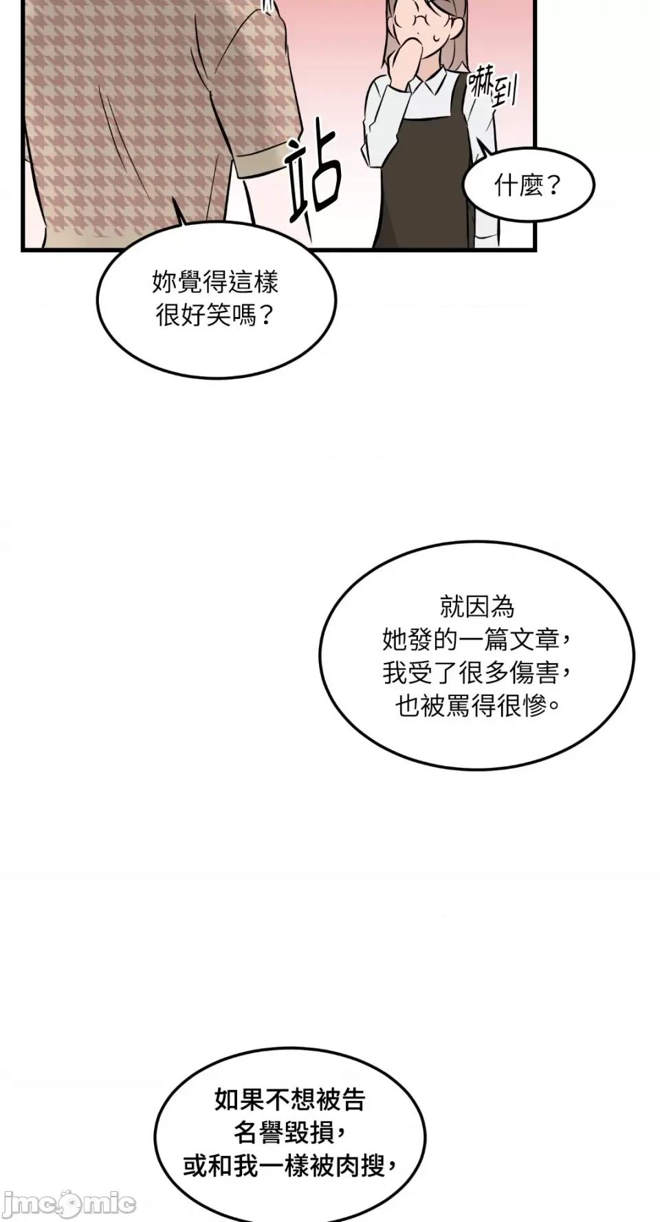 必须对旧本命死守秘密！ 必须对旧本命死守秘密！-第36话 第37页