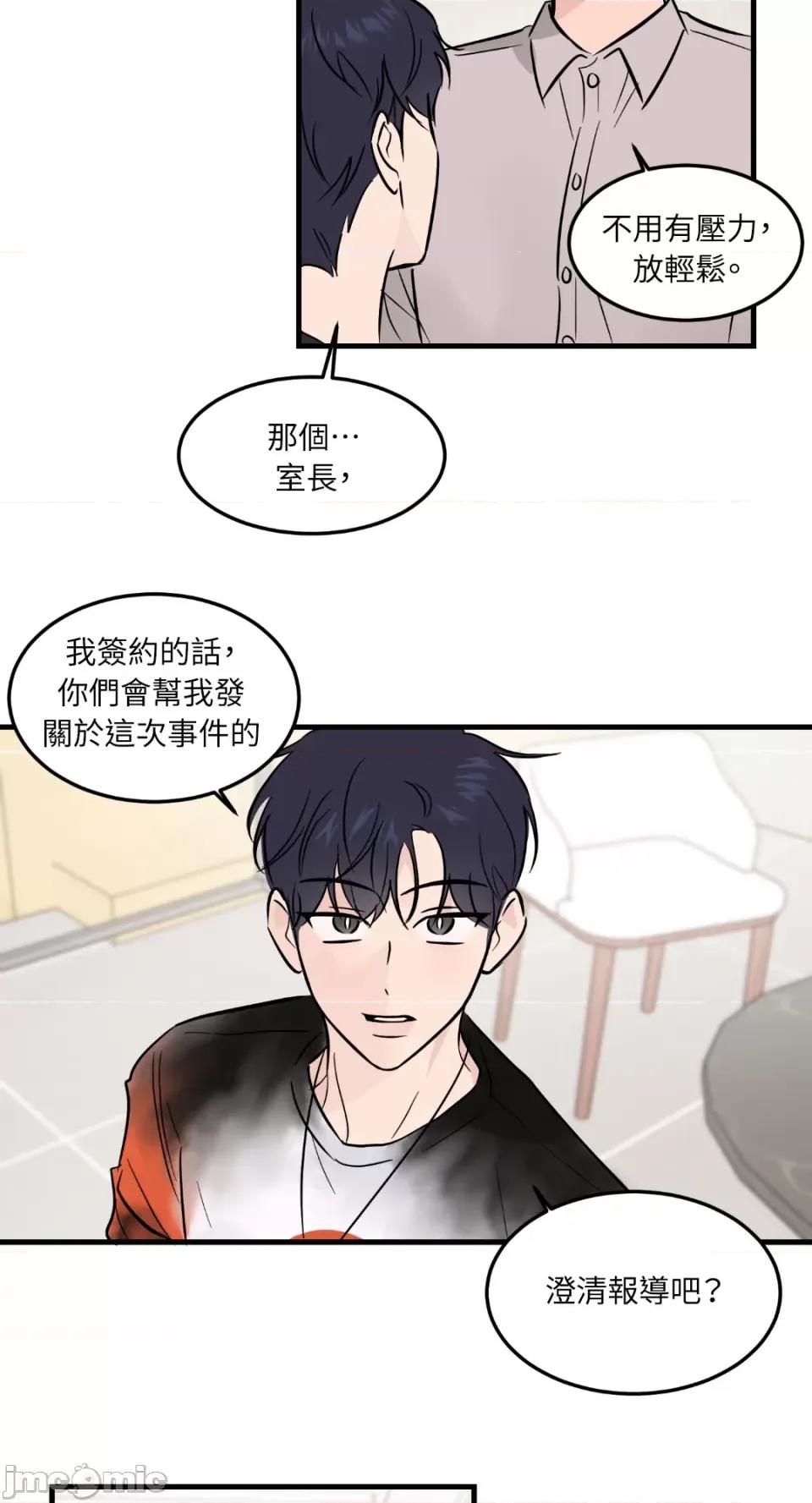 必须对旧本命死守秘密！ 必须对旧本命死守秘密！-第36话 第41页