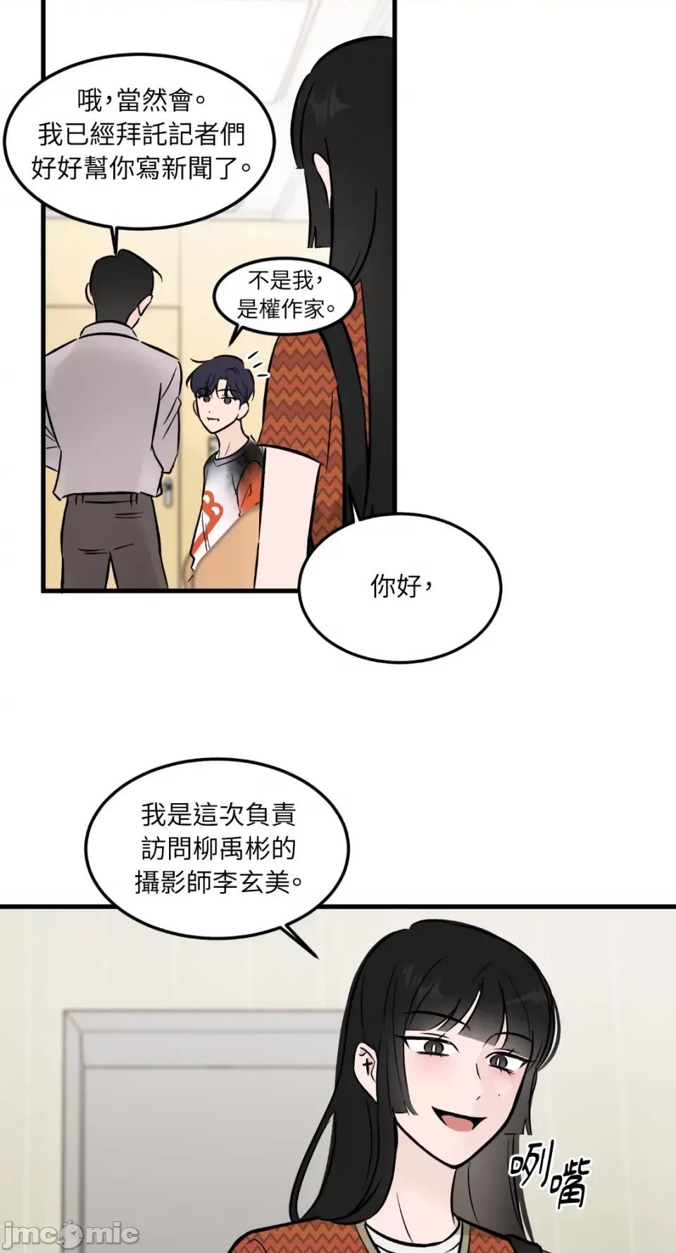 必须对旧本命死守秘密！ 必须对旧本命死守秘密！-第36话 第42页