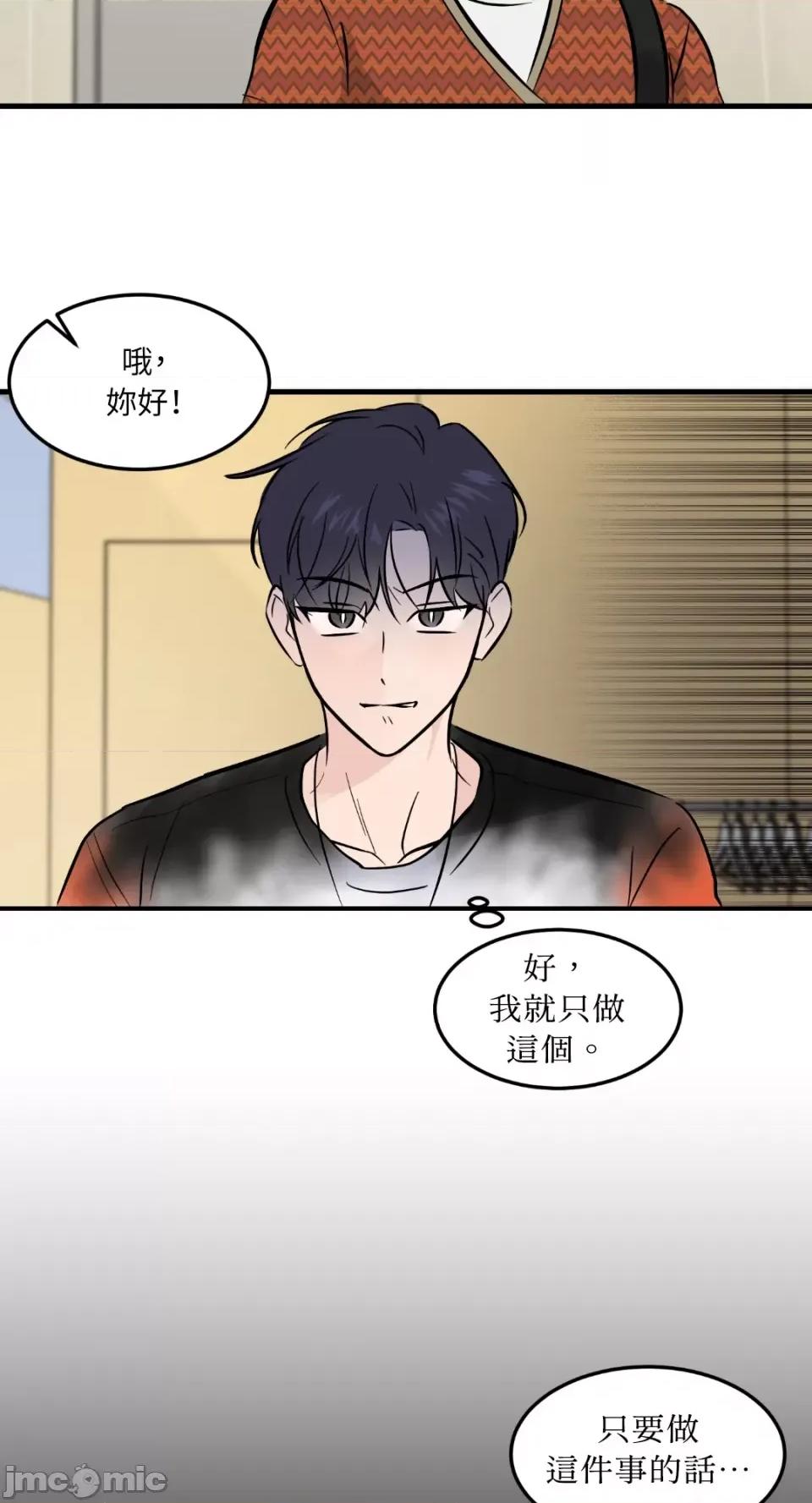 必须对旧本命死守秘密！ 必须对旧本命死守秘密！-第36话 第43页