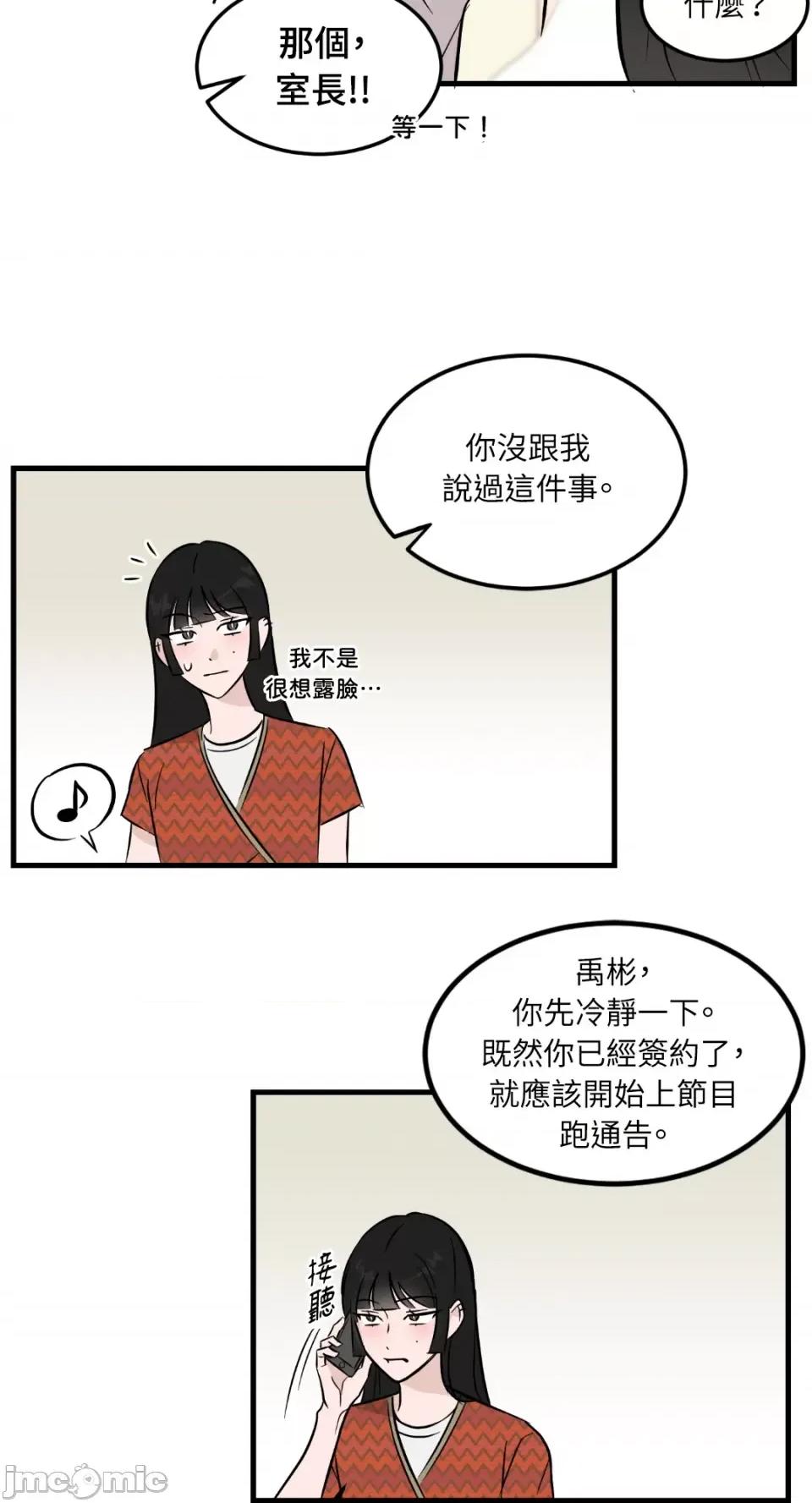 必须对旧本命死守秘密！ 必须对旧本命死守秘密！-第37话 第10页